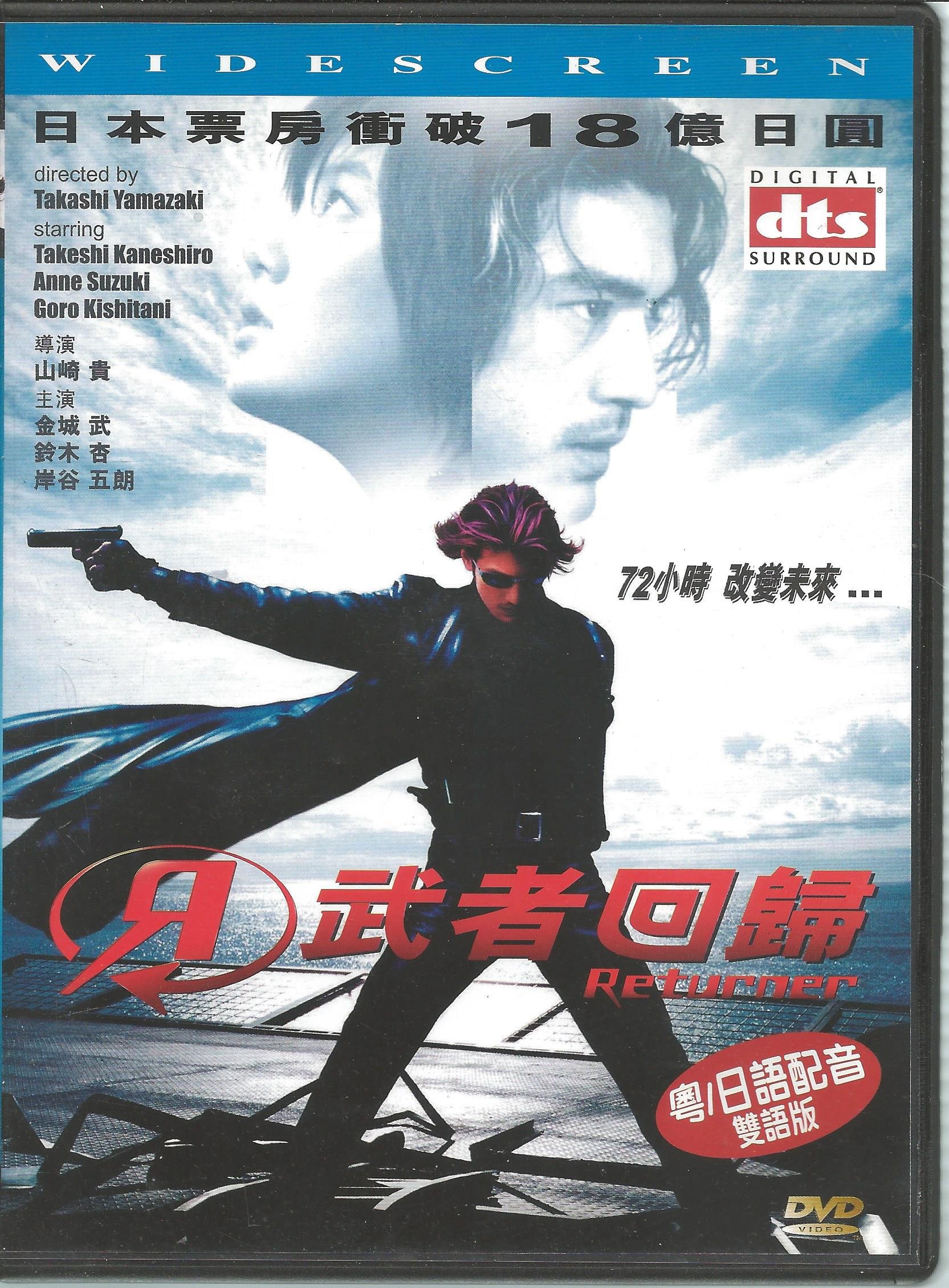 The Returner. Region 3 Asian Import. [DVD]