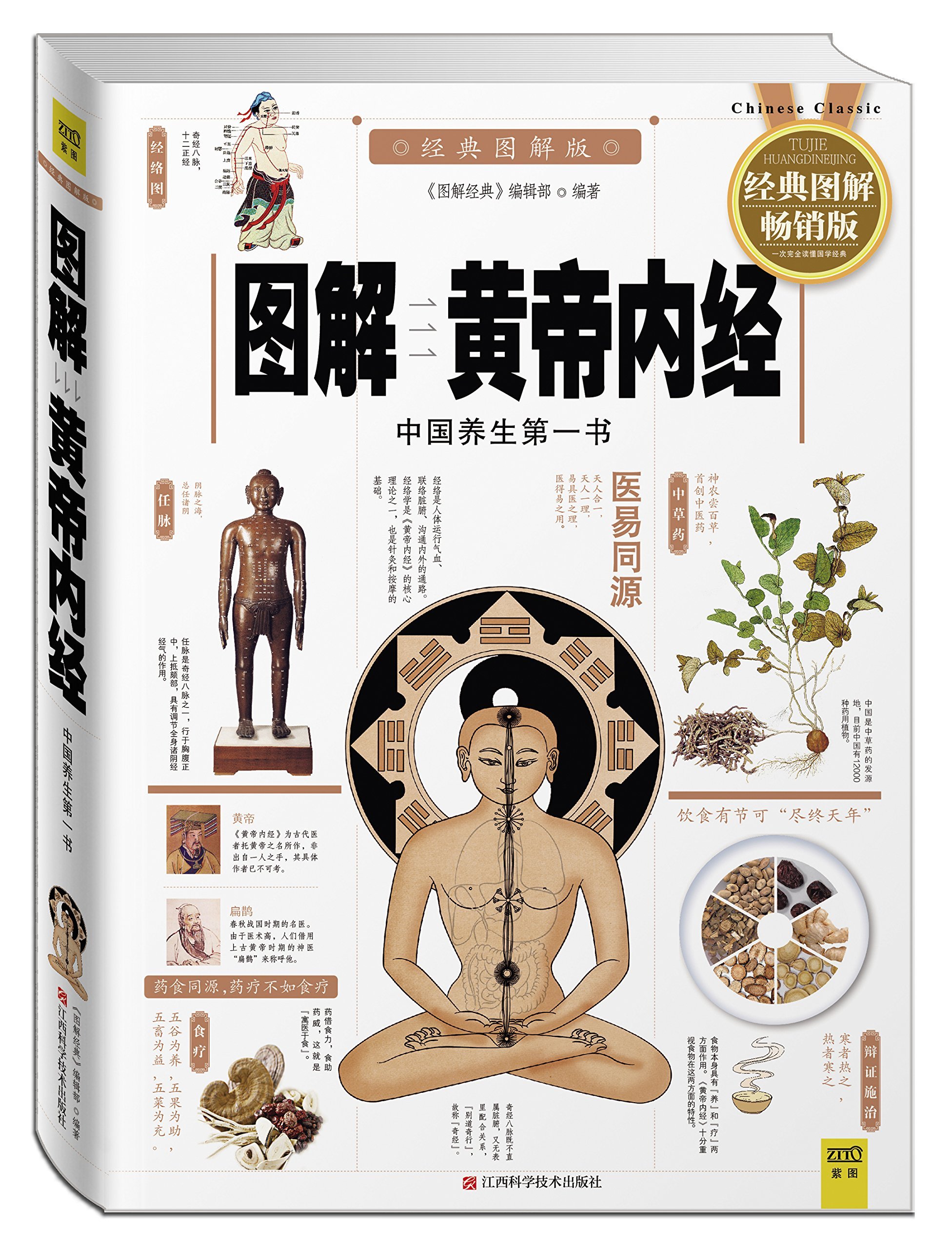 中国古美術　珍品　黄帝内経　乾隆三十六年封　医書　旧蔵 91pGMeQYUfL.jpg