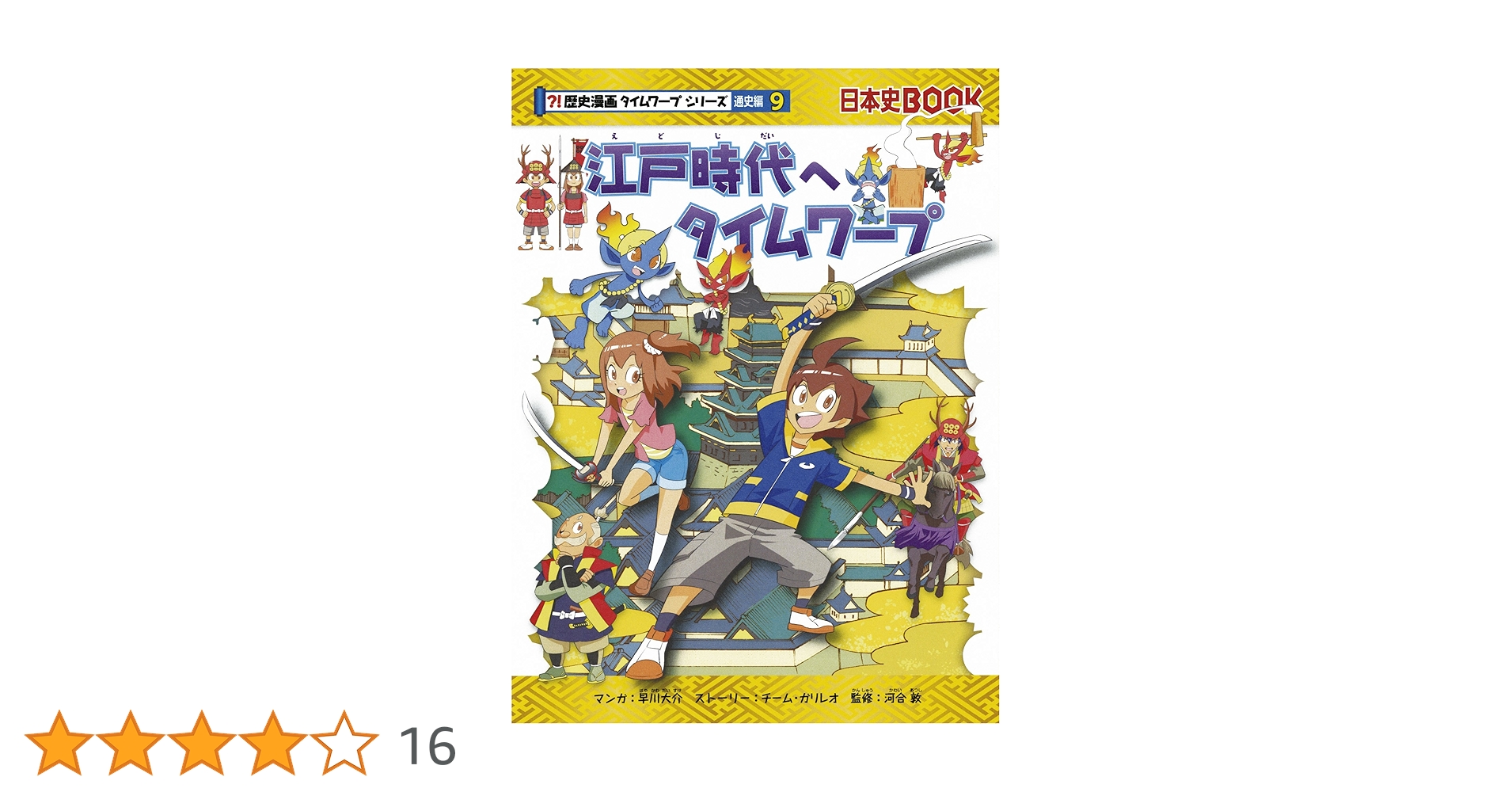 歴史漫画タイムワープシリーズ　29冊 飛鳥時代へタイムワープ (歴史漫画タイムワープシリーズ 通史編3