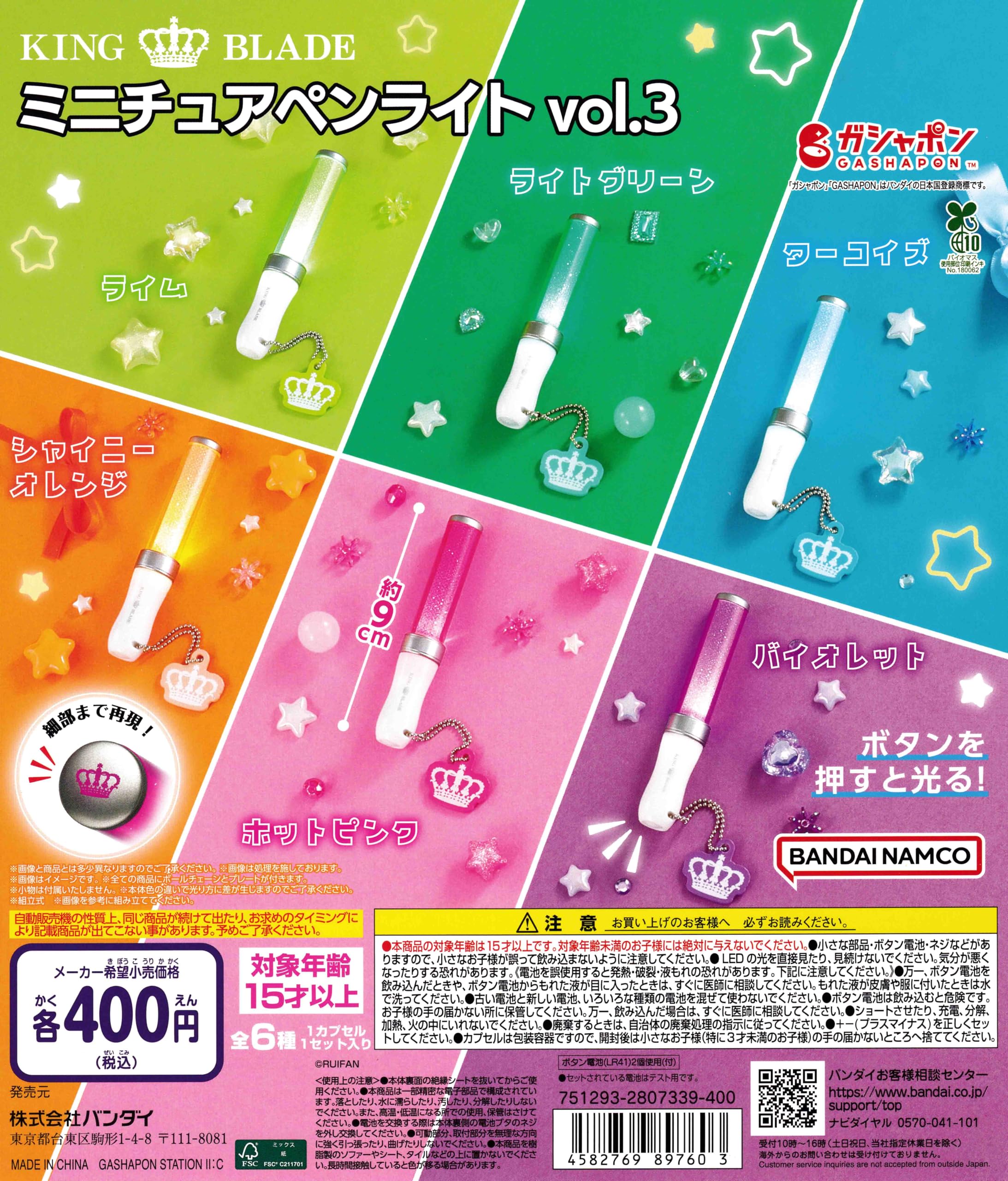 Amazon | KING BLADE キングブレード ミニチュアペンライト vol.3 [全6