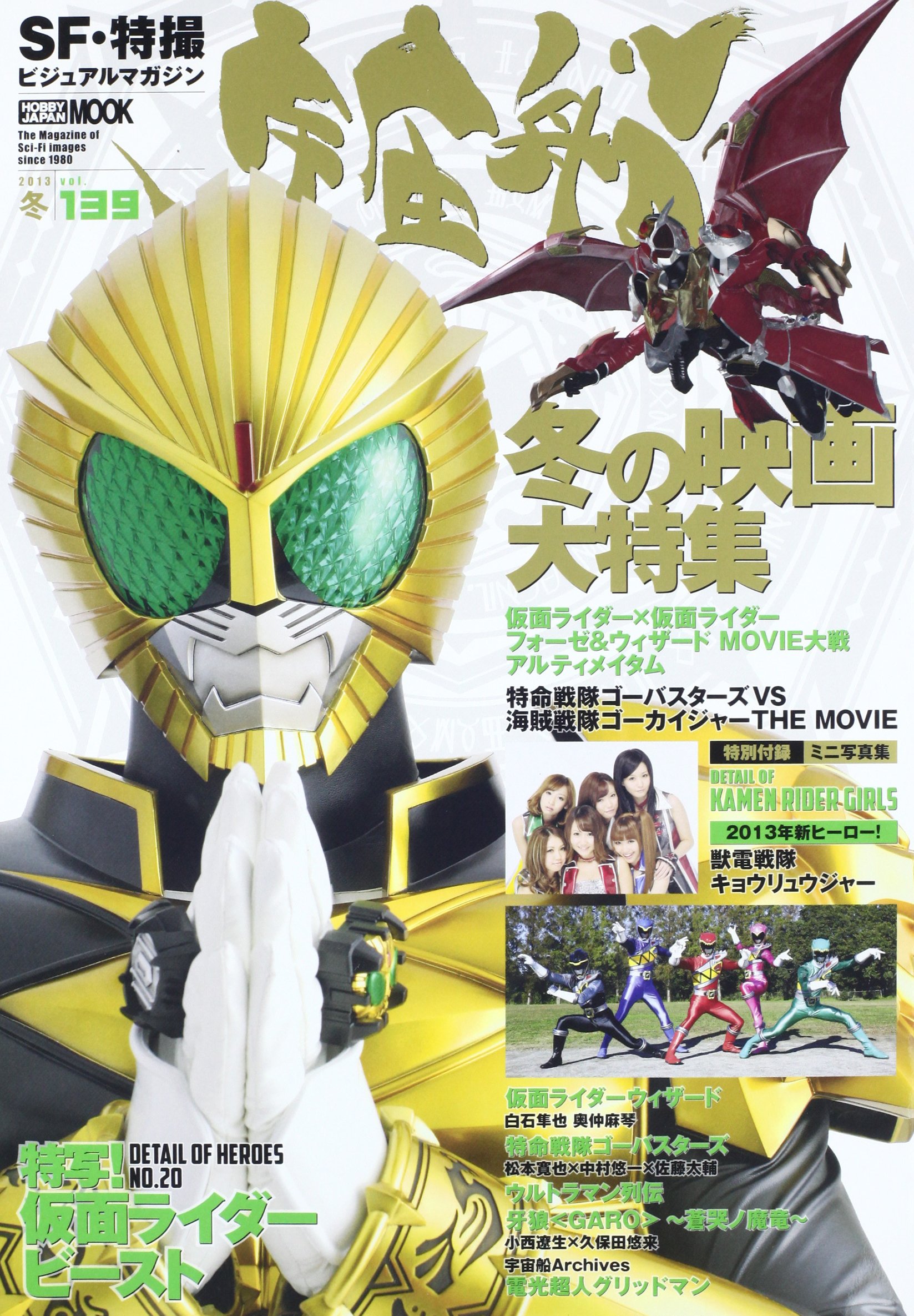 Amazon.co.jp: 宇宙船vol.139 (ホビージャパンMOOK 479) : 本