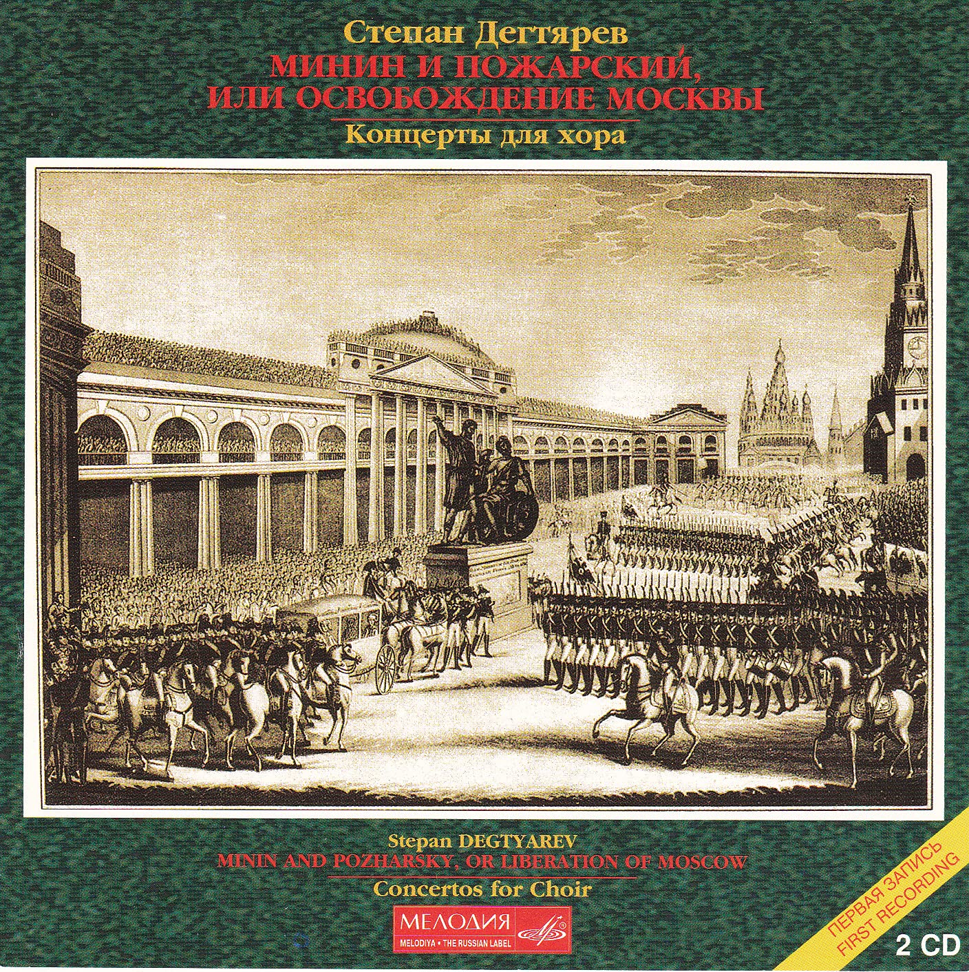 Liberation Of Moscow, The (Skripka, Moscow Po, Soloists Msc)