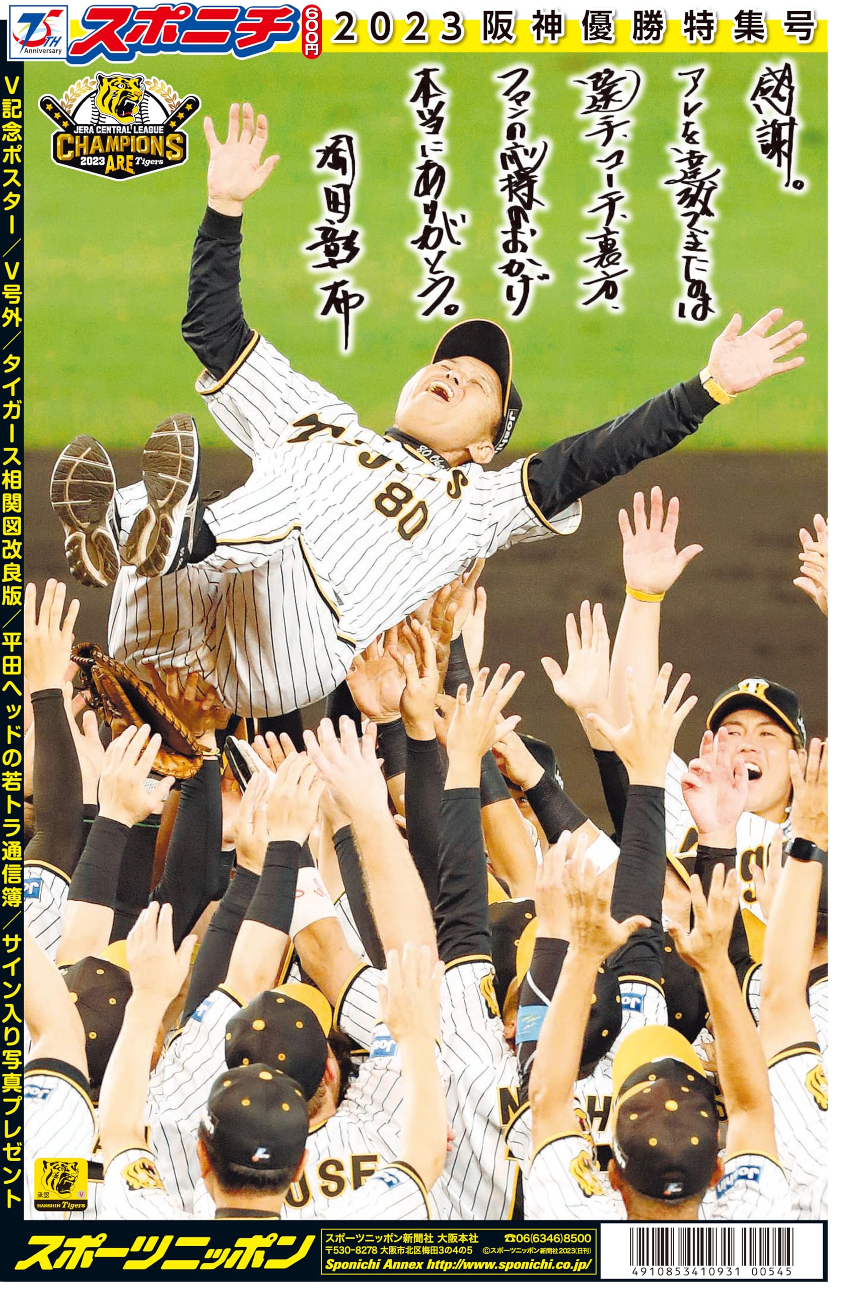 38年前の阪神タイガース優勝雑誌｜本・雑誌・漫画 