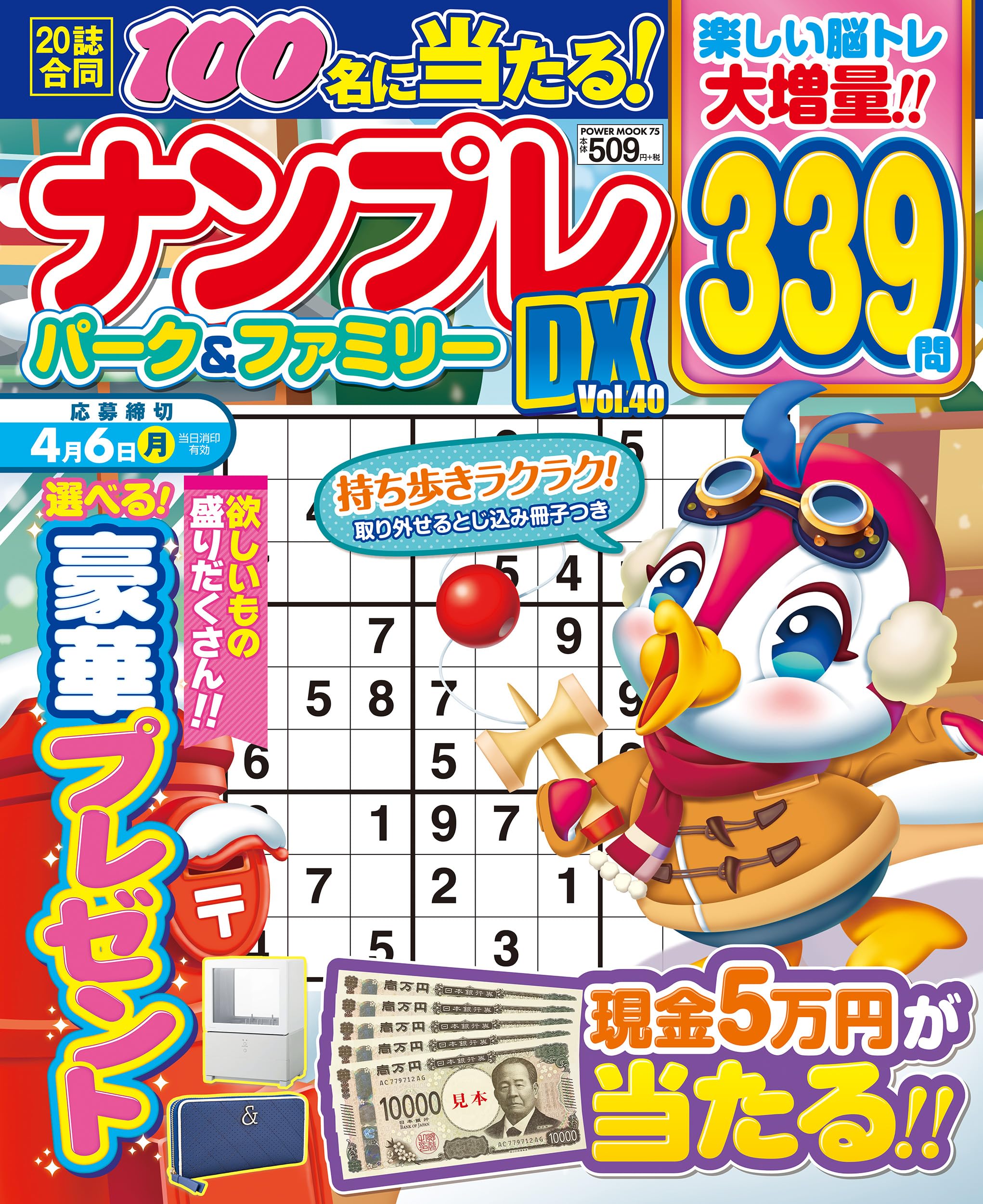 ⚫️NNページ　オマケ付き ナンプレパーク&ファミリーDX vol.40 (POWER MOOK) |本 | 通販 | Amazon