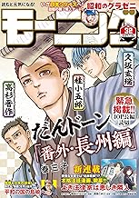 モーニング 2024年32号 [2024年7月11日発売] [雑誌]