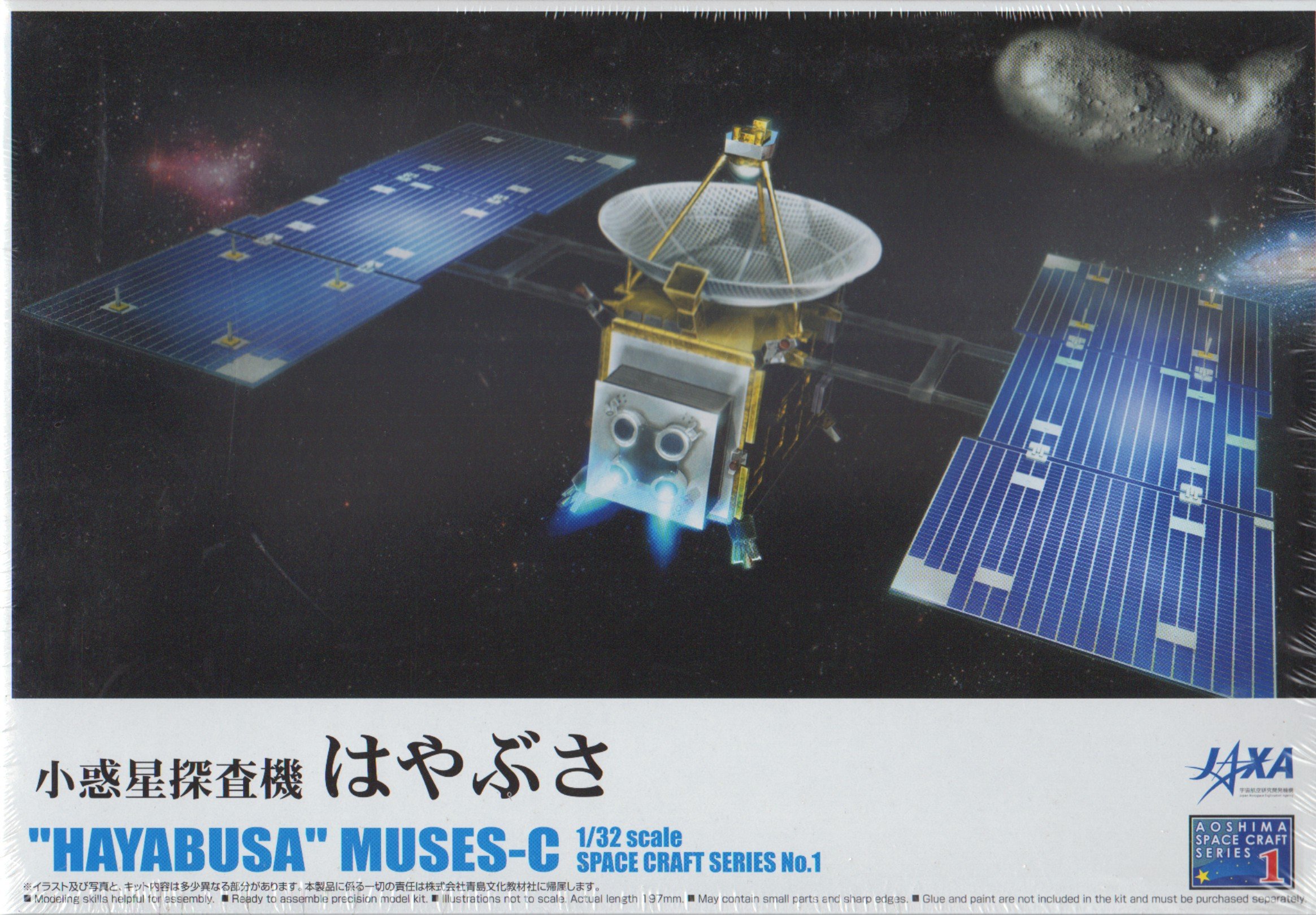 青島文化教材社 1/32 スペースクラフトシリーズ No.1 小惑星探査機