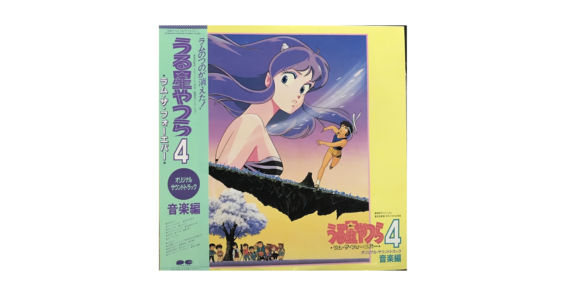 Amazon.co.jp: うる星やつら4 ラム・ザ・フォーエバー オリジナル Amazon.co.jp: うる星やつら4 ラム・ザ・フォーエバー オリジナル