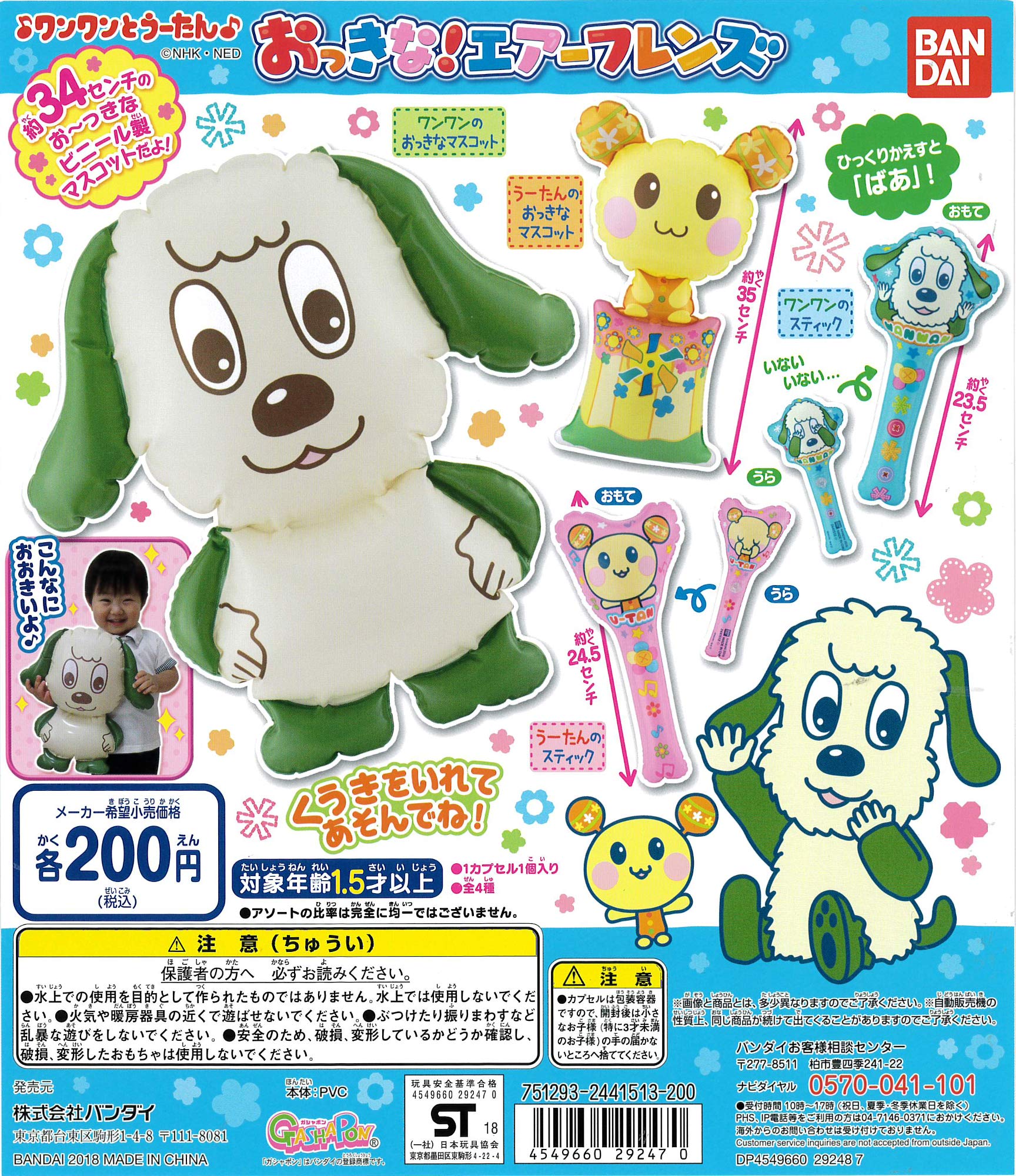 うーたん　★ Amazon | ワンワンとうーたん おっきな！エアーフレンズ 全4種