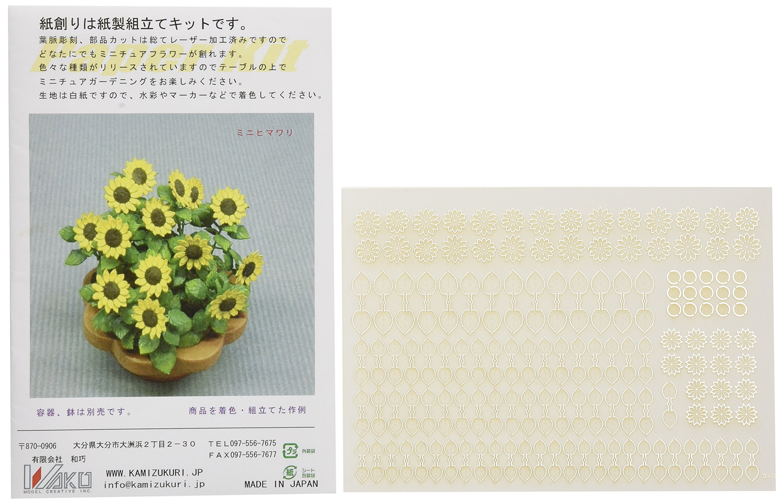 Table garden series 1/12 mini sunflower (japan import)