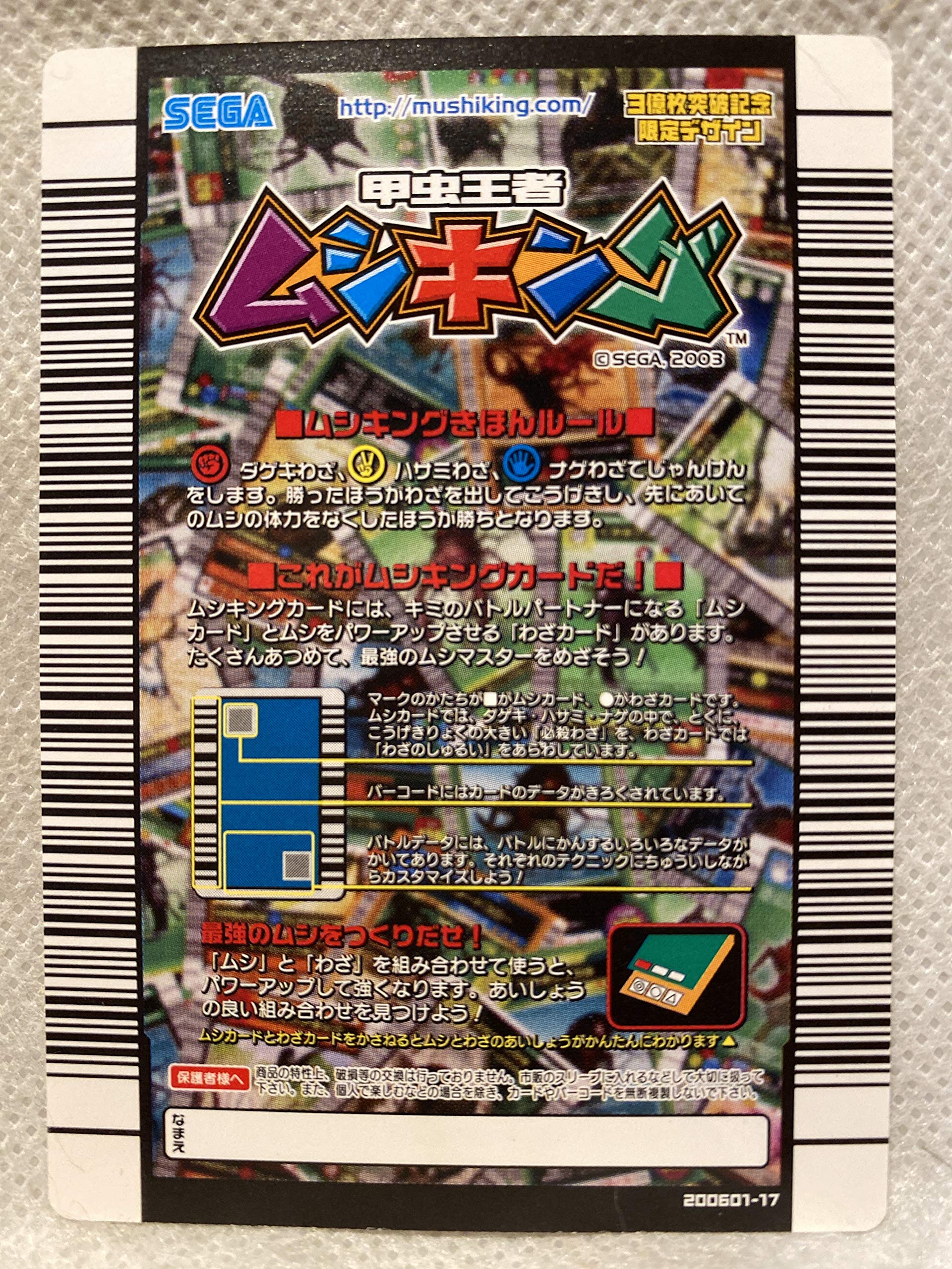 Amazon.co.jp: ムシキング 甲虫王者ムシキング わざカード 必殺
