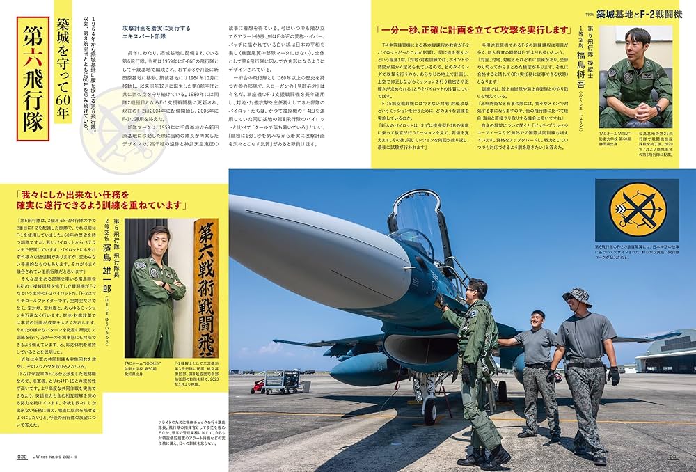 JWings（ジェイウイング）2024年11月号【特別付録】F-2部隊&国際