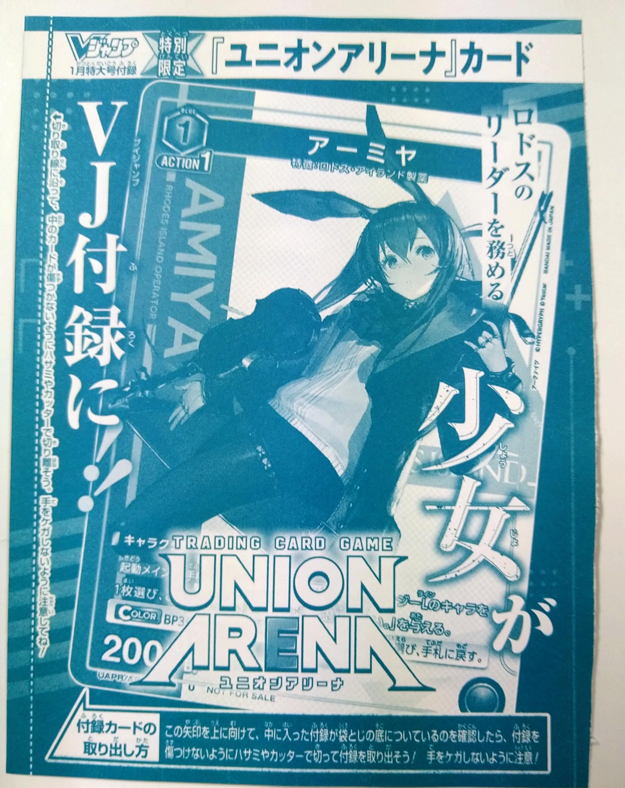Amazon.co.jp: Vジャンプ 1月号付録 ユニオンアリーナ ユニアリ
