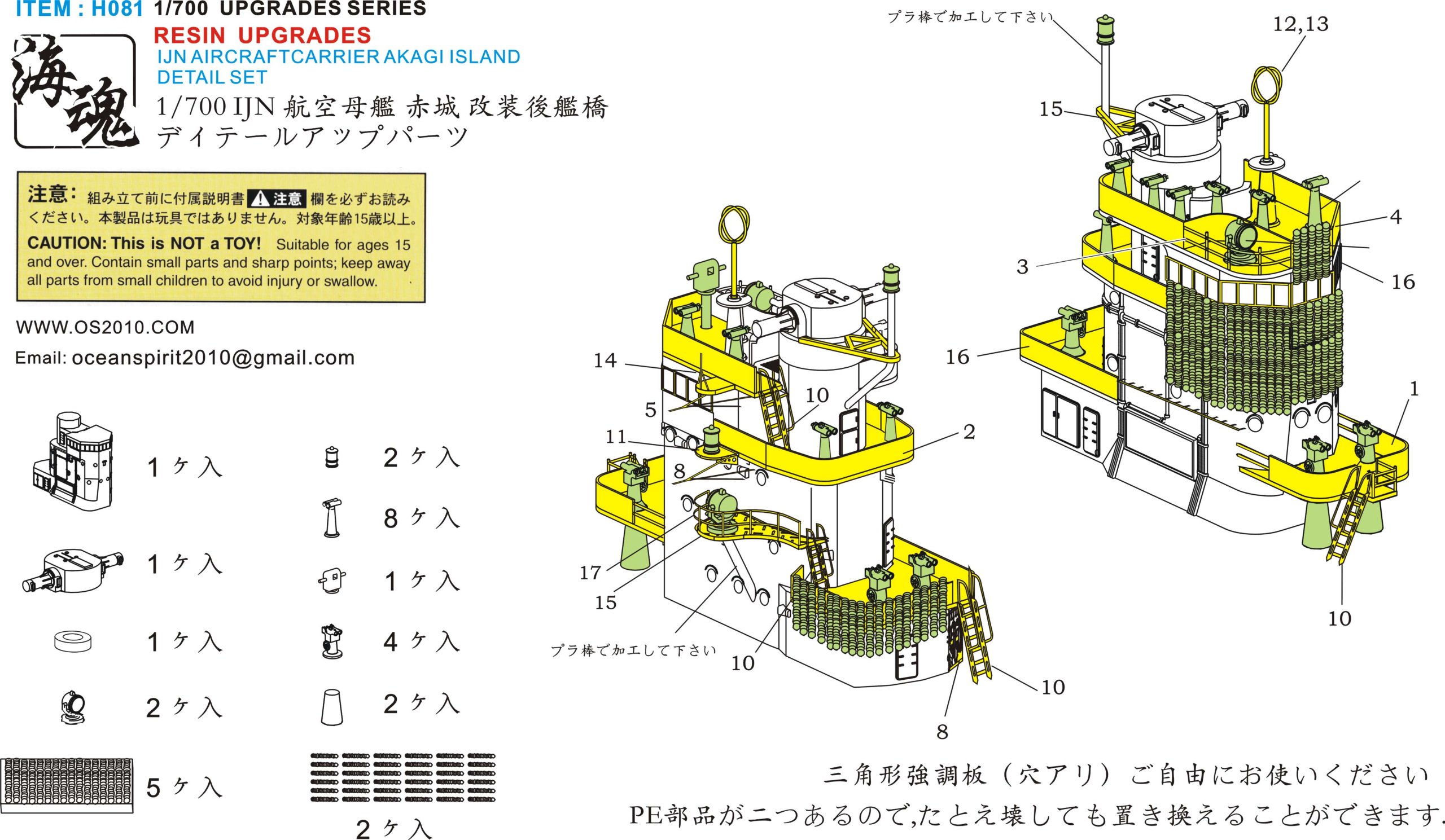 Amazon | 1/700 WW II 日本海軍 航空母艦 赤城 改装後艦橋ディテール