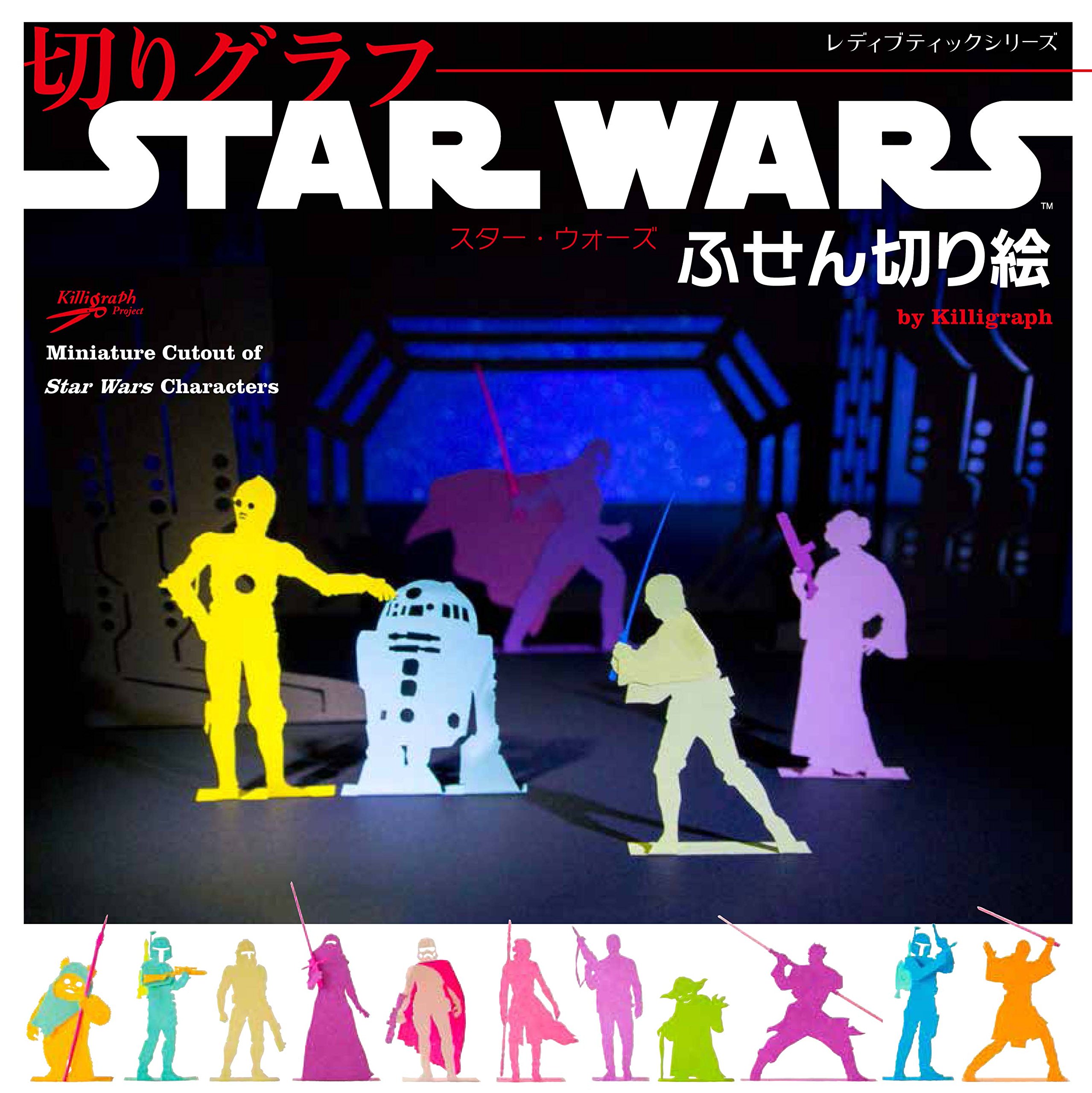 切りグラフ スター ウォーズふせん切り絵 レディブティックシリーズno 4348 Killigraph 本 通販 Amazon