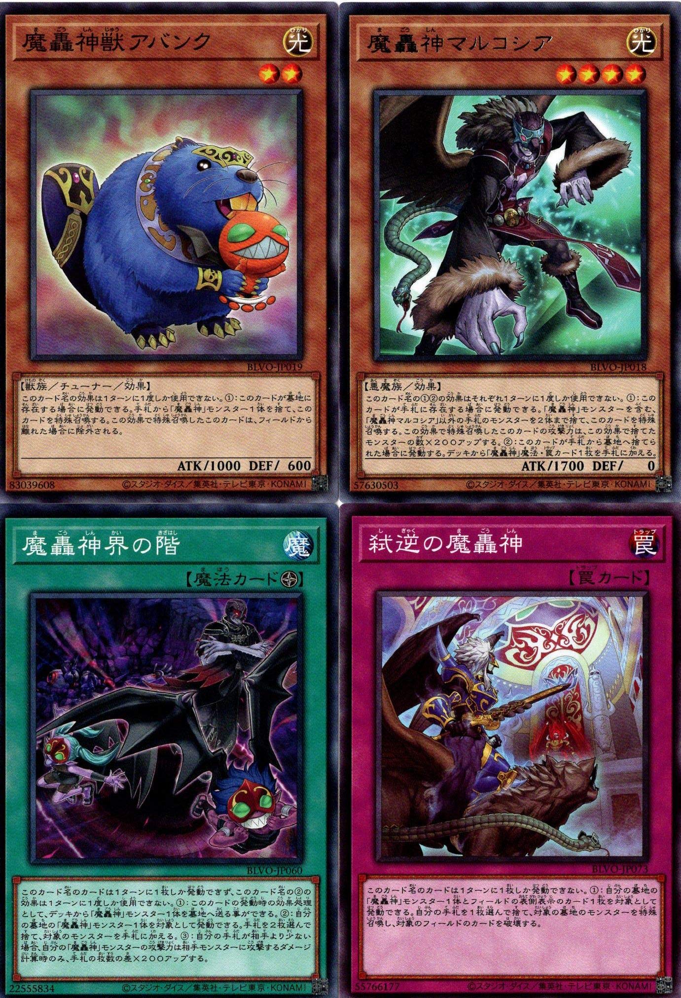 Amazon.co.jp: 【ノーマル・レア各3枚セット】 遊戯王 魔轟神 デッキ 