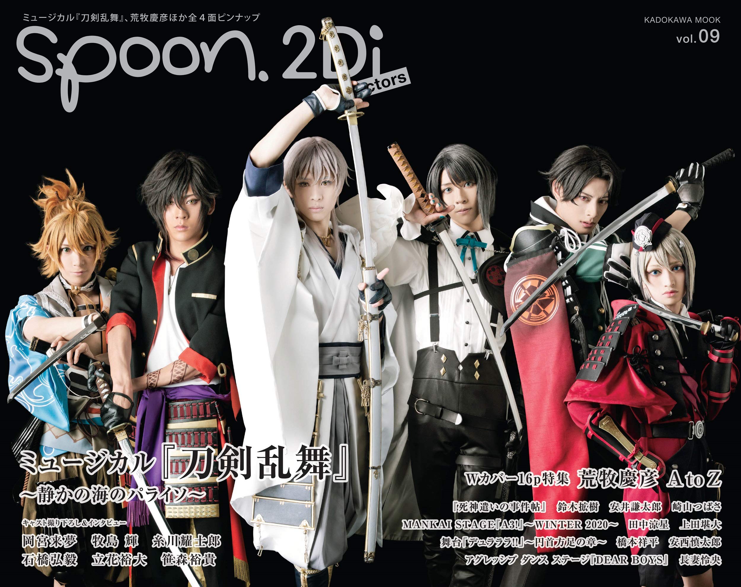 Amazon.co.jp: spoon.2Di Actors vol.9 (カドカワムック 820) : 本