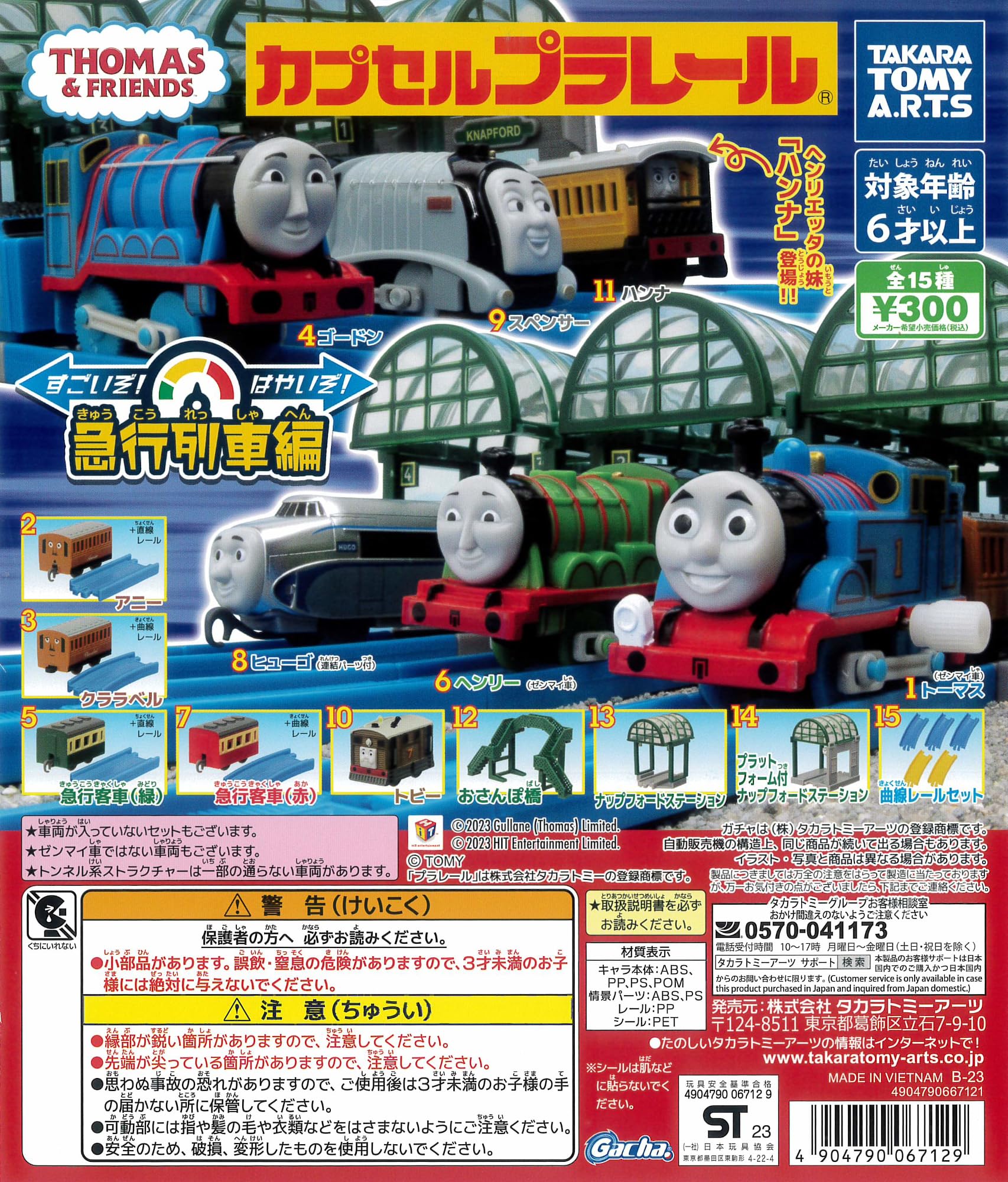 カプセル　プラレール　トーマス　色々 Amazon.co.jp: カプセルプラレール きかんしゃトーマスとなかま