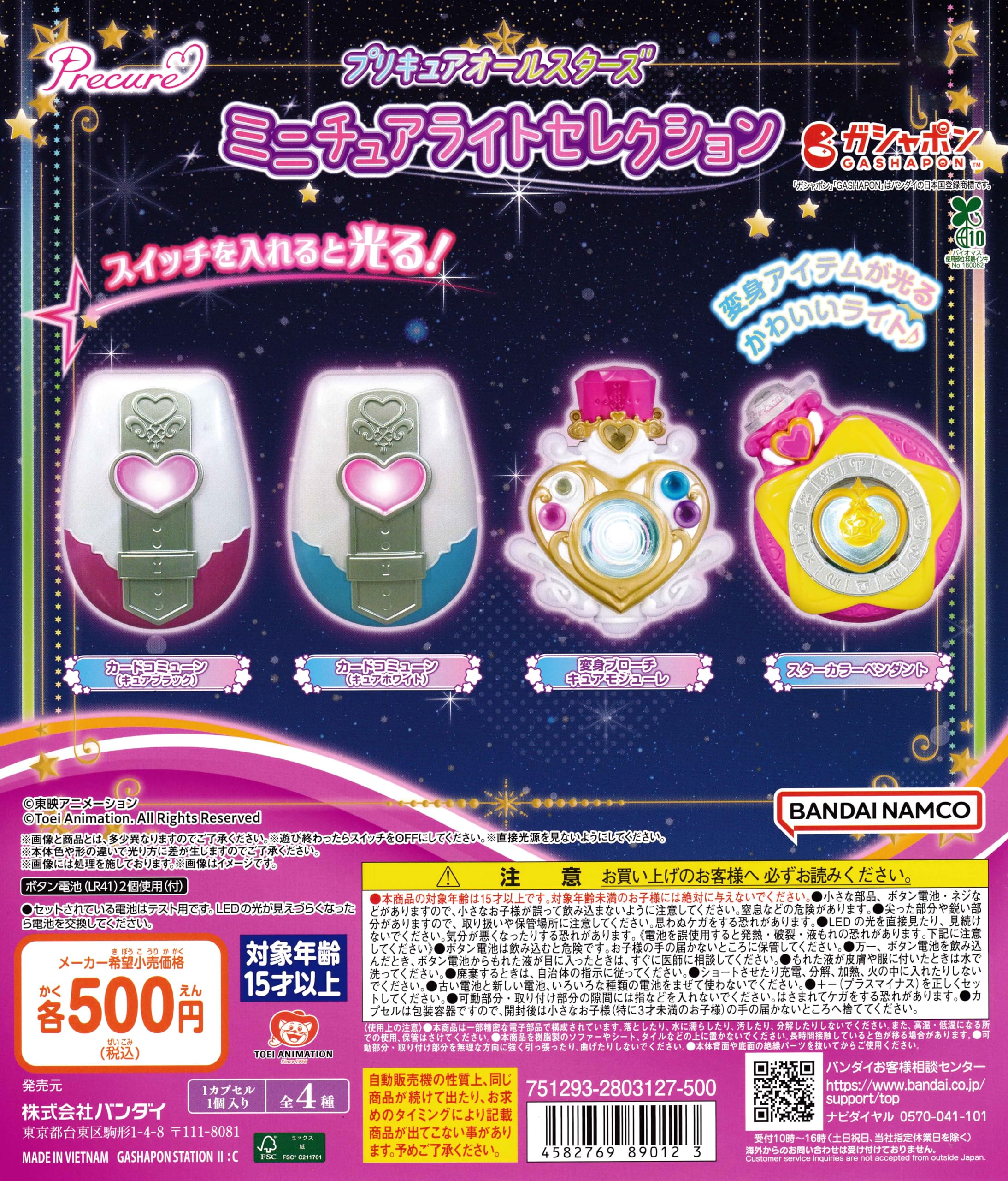 Amazon.co.jp: プリキュアオールスターズ ミニチュアライト
