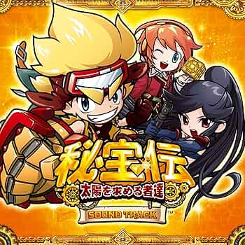 秘宝伝　太陽を求める者達　送料込み 91pQOmiIwWL._UF350,350_QL50_.jpg