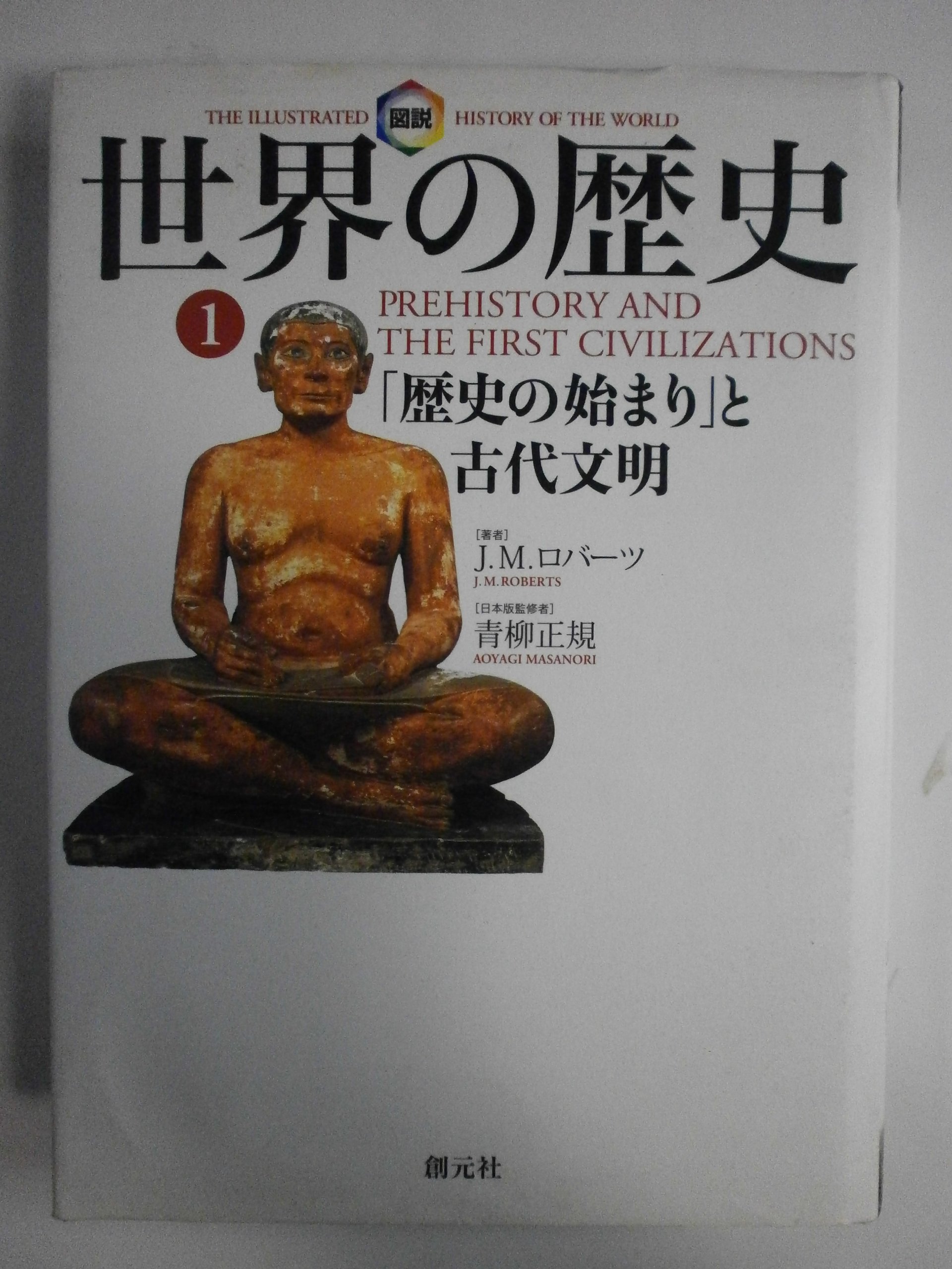 世界の歴史 角川まんが学習シリーズ 世界の歴史 2 古代社会と思想家たち
