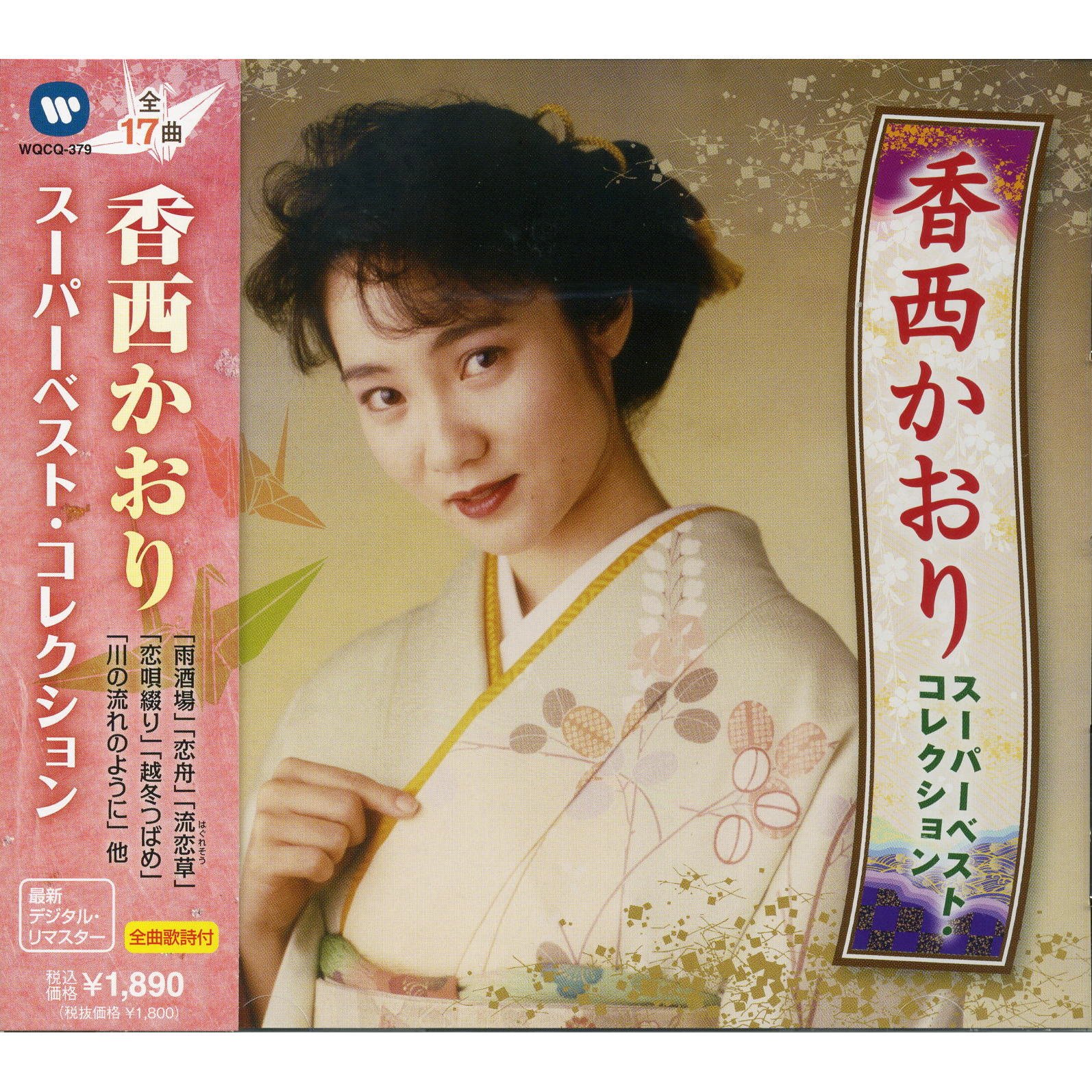 香西かおり ベスト WQCQ-379