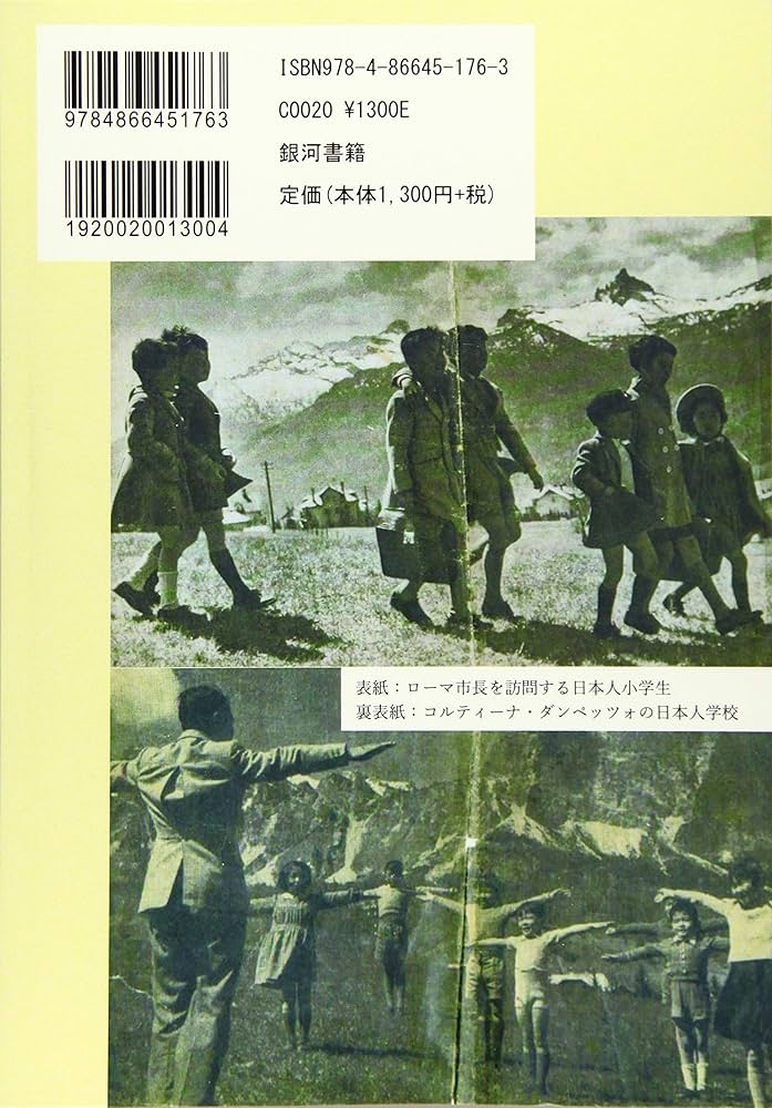 Amazon.co.jp: 第二次世界大戦下の欧州邦人(イタリア編) : 大堀