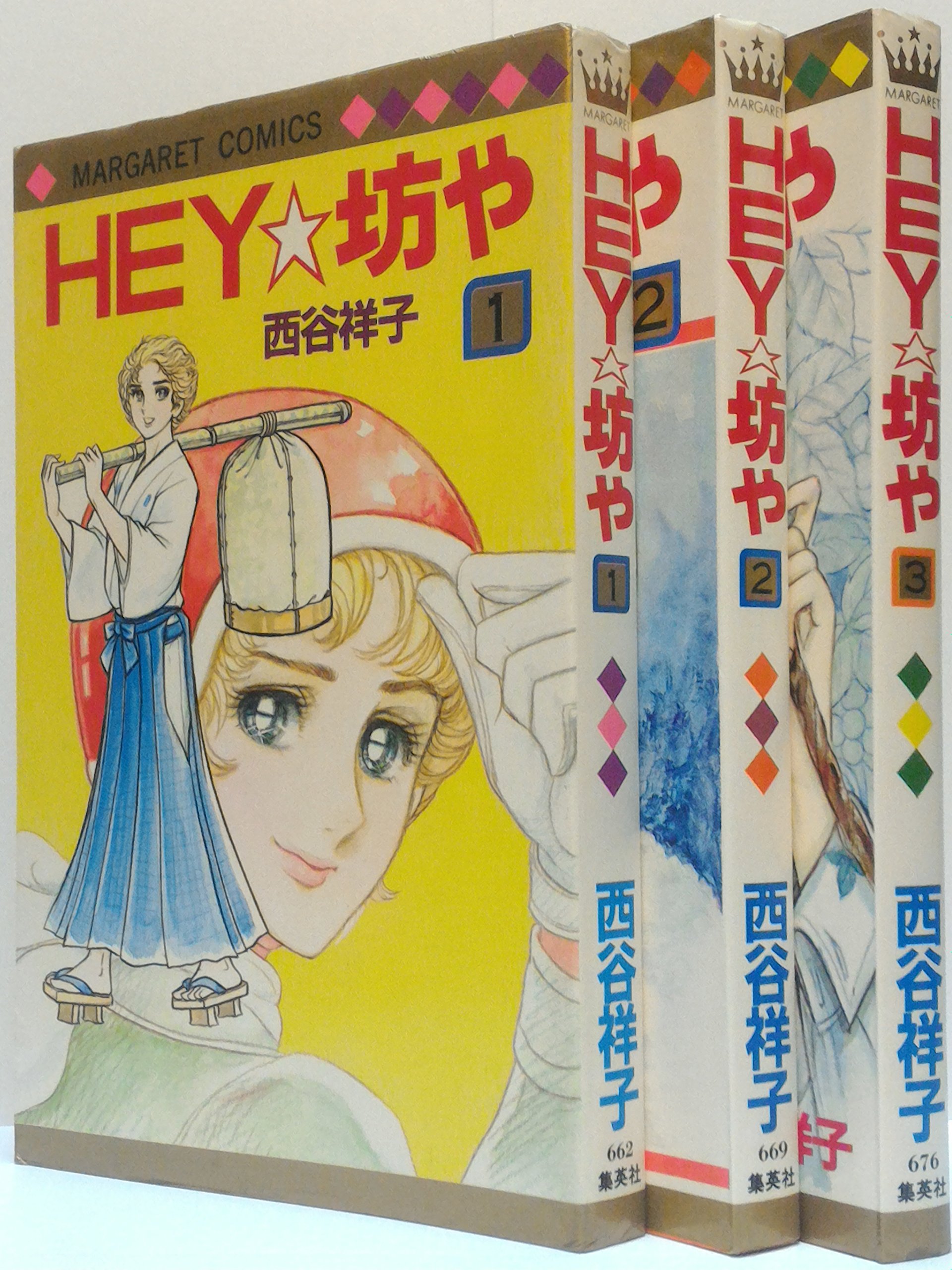 Amazon.co.jp: HEY!坊や 【コミックセット】 : Japanese Books