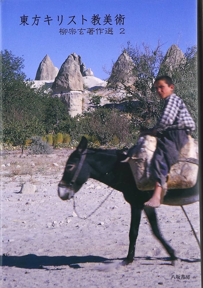 東方キリスト教叢書Ⅲ 5冊セット 東方キリスト教叢書Ⅲ 5冊セット 東方キリスト教叢書Ⅲ 5冊セット