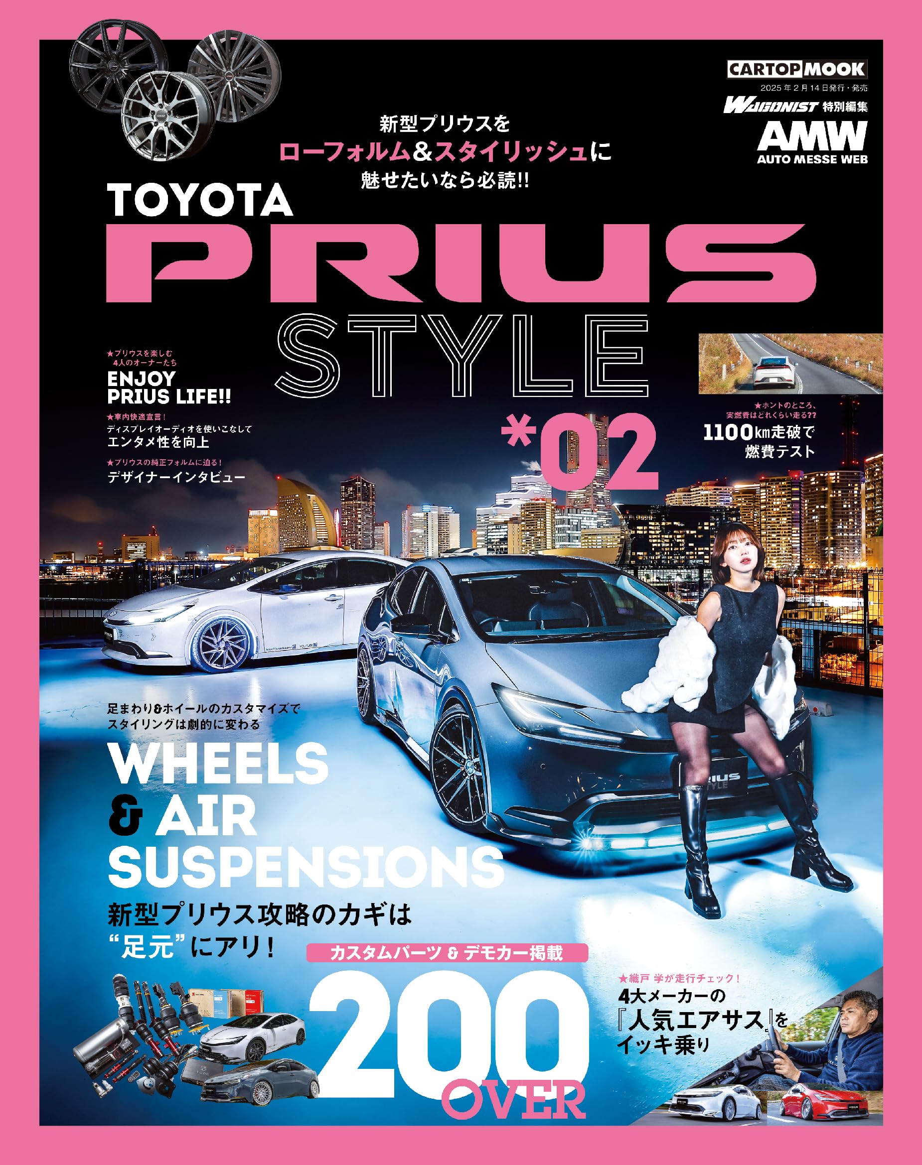 PRIUS STYLE (2)(WAGONIST特別編集) (CARTOP MOOK) | WAGONIST編集部 