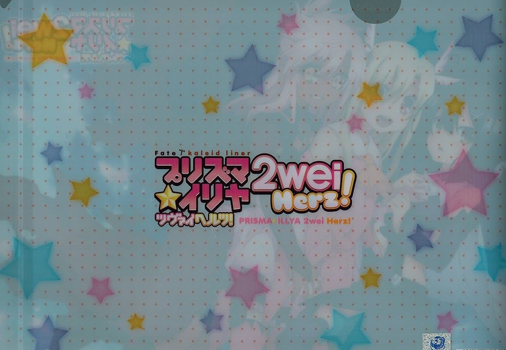 Amazon.co.jp: Fate/kaleid liner プリズマイリヤ ツヴァイ