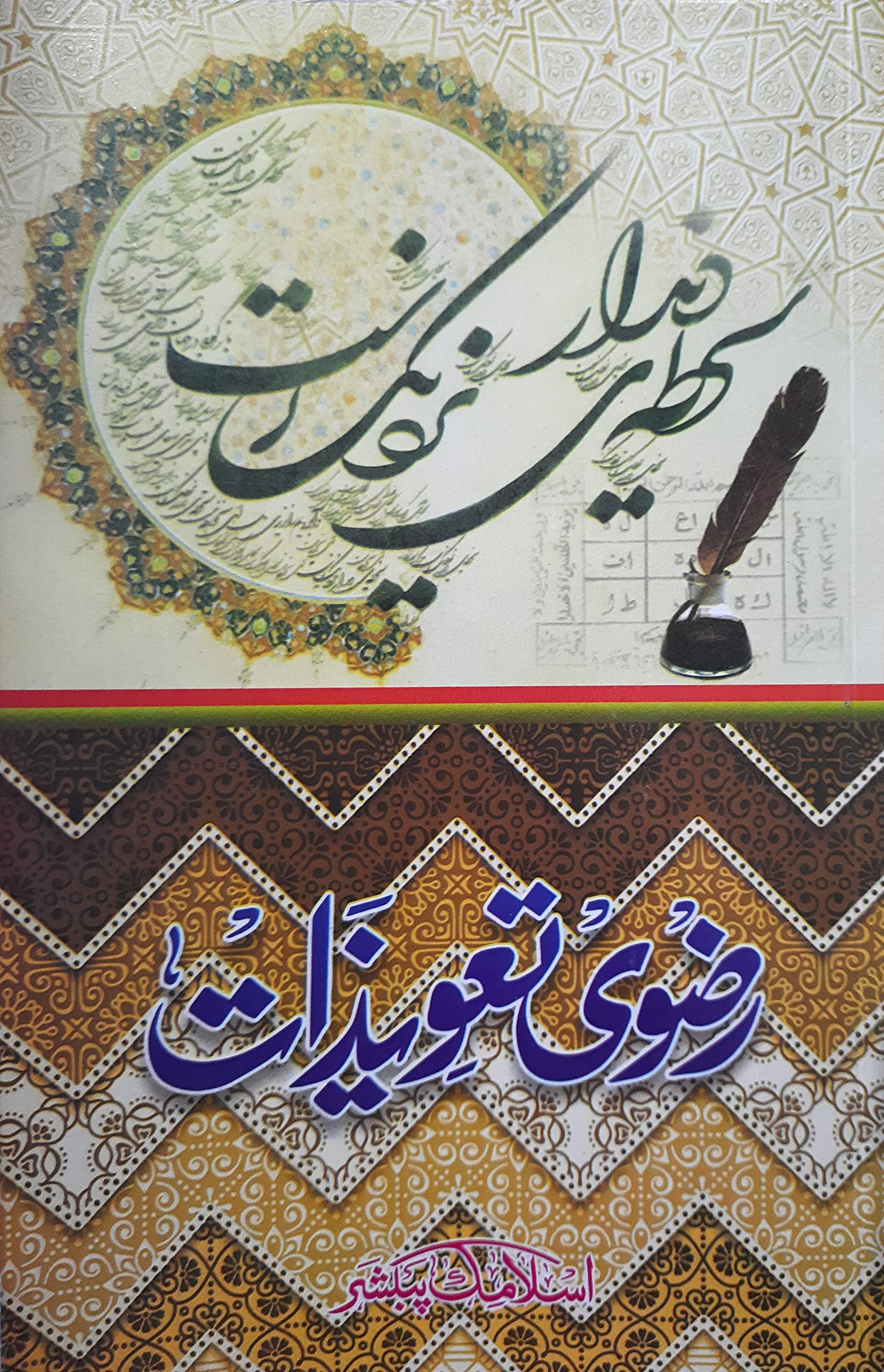 Razvi Tavizat A Taweez Collection Diary Hardcover