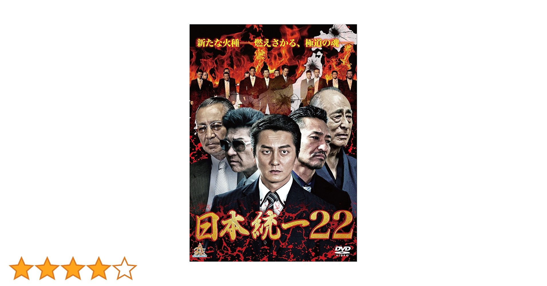 AU21　日本統一・DVD　21〜30 AU21 日本統一・DVD 21〜30 AU21 日本統一・DVD 21〜30
