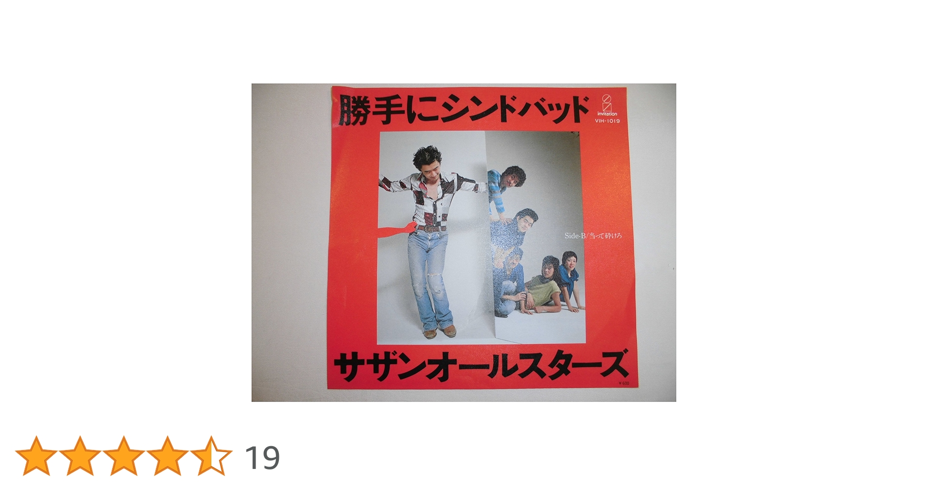 Amazon.co.jp: 勝手にシンドバット [7 inch Analog]: ミュージック