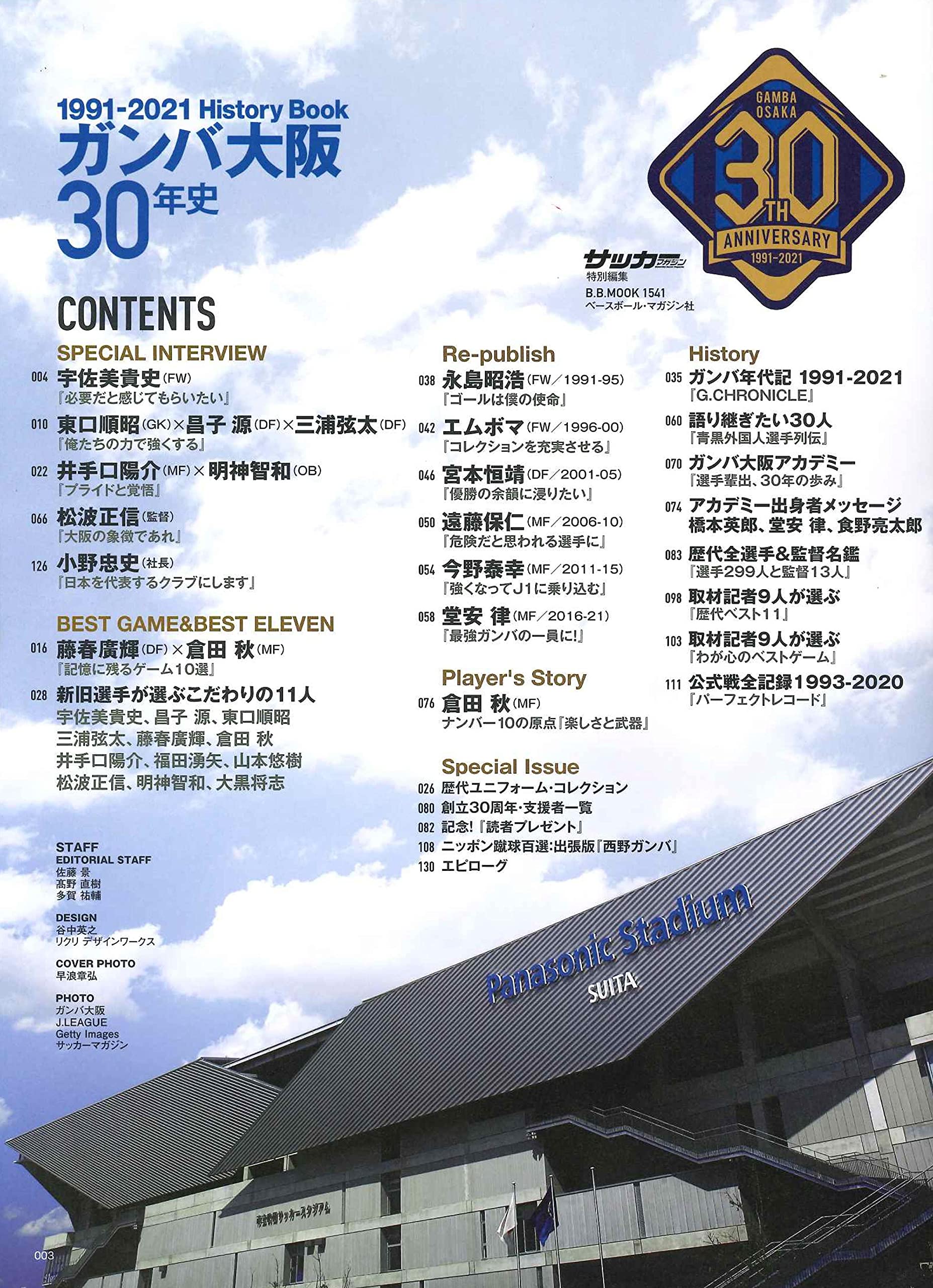 ガンバ大阪30年史 1991 21 History Book B B Mook 1541 サッカーマガジン編集部 サッカーマガジン編集部 本 通販 Amazon