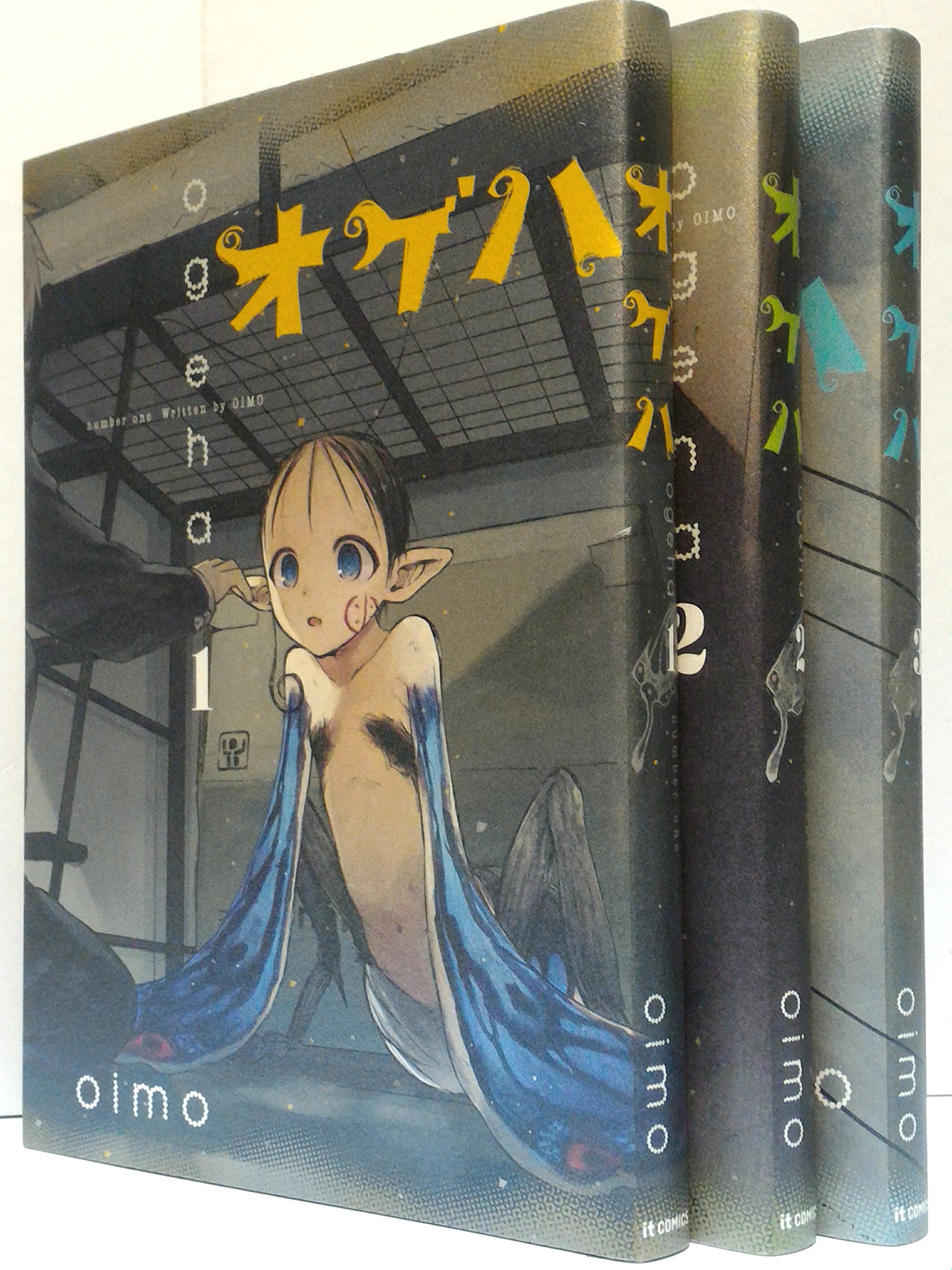 オゲハ コミック 全3巻 完結セット ｏｉｍｏ 本 通販 Amazon