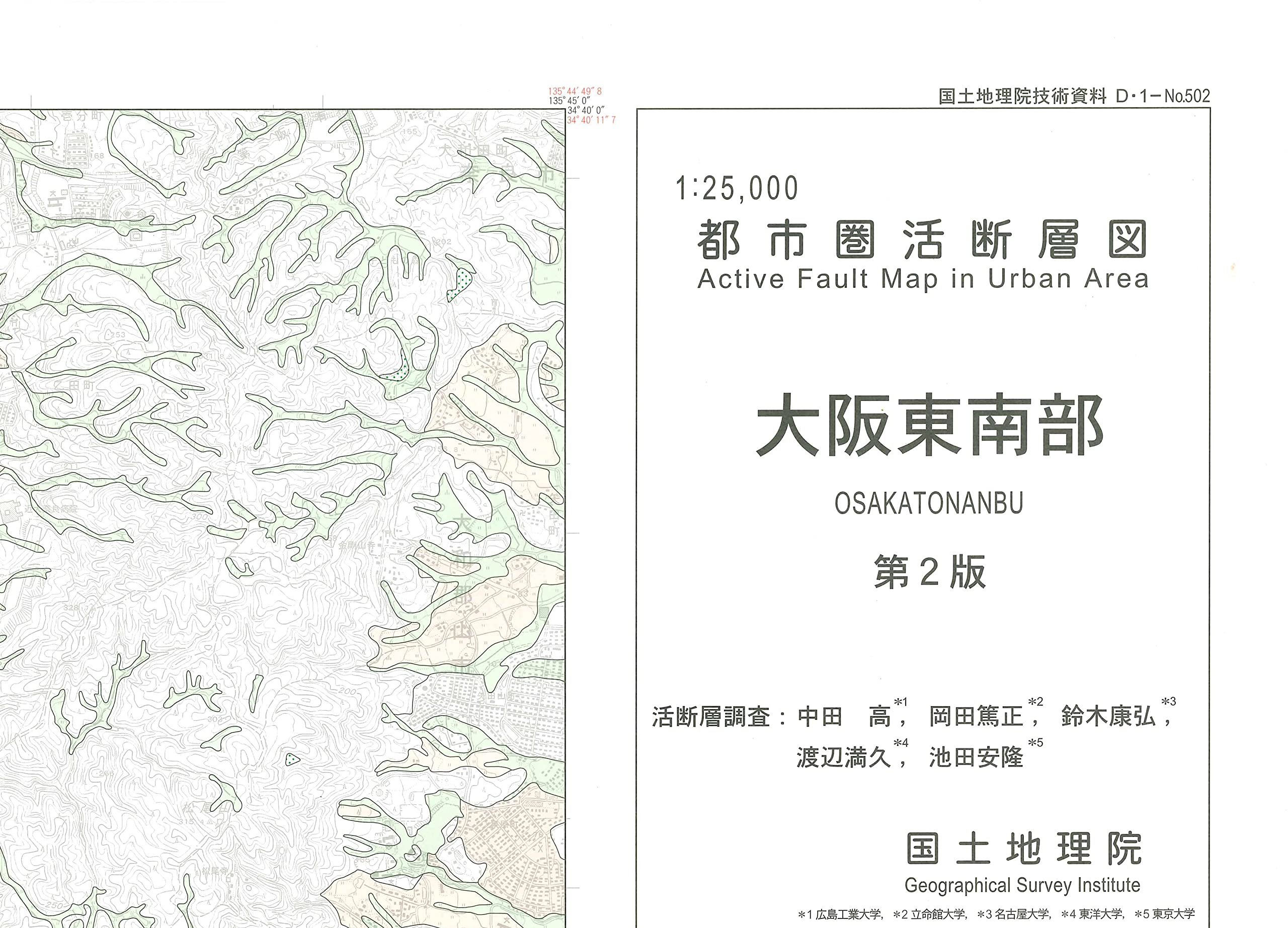 1:25,000 都市圏活断層図 (全45図) 1996年版 1:25,000都市圏活断層図 「大阪東南部第2版」 | 国土地理院 |本 | 通販