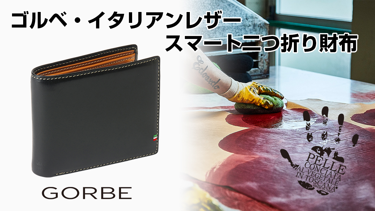新品　GORBE[ゴルベ] 財布 イタリアンレザー 純札 (ブラック)二つ折り GORBE イタリアンレザー純札二つ折り財布 ◇名入れ対象◇ | GORBE