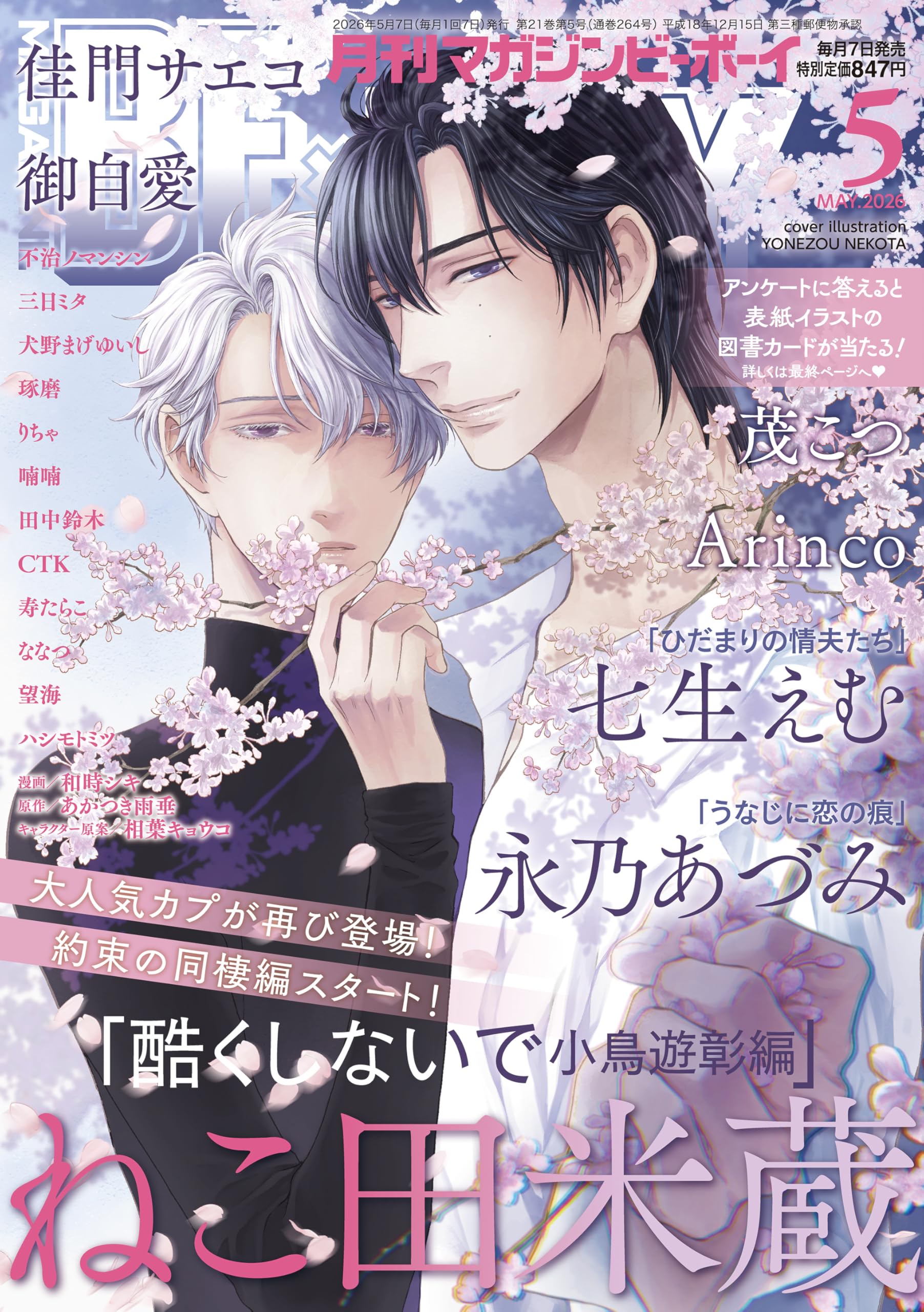 MAGAZINE BE×BOY (マガジンビーボーイ) 2026年05月号[雑誌] | マガジン