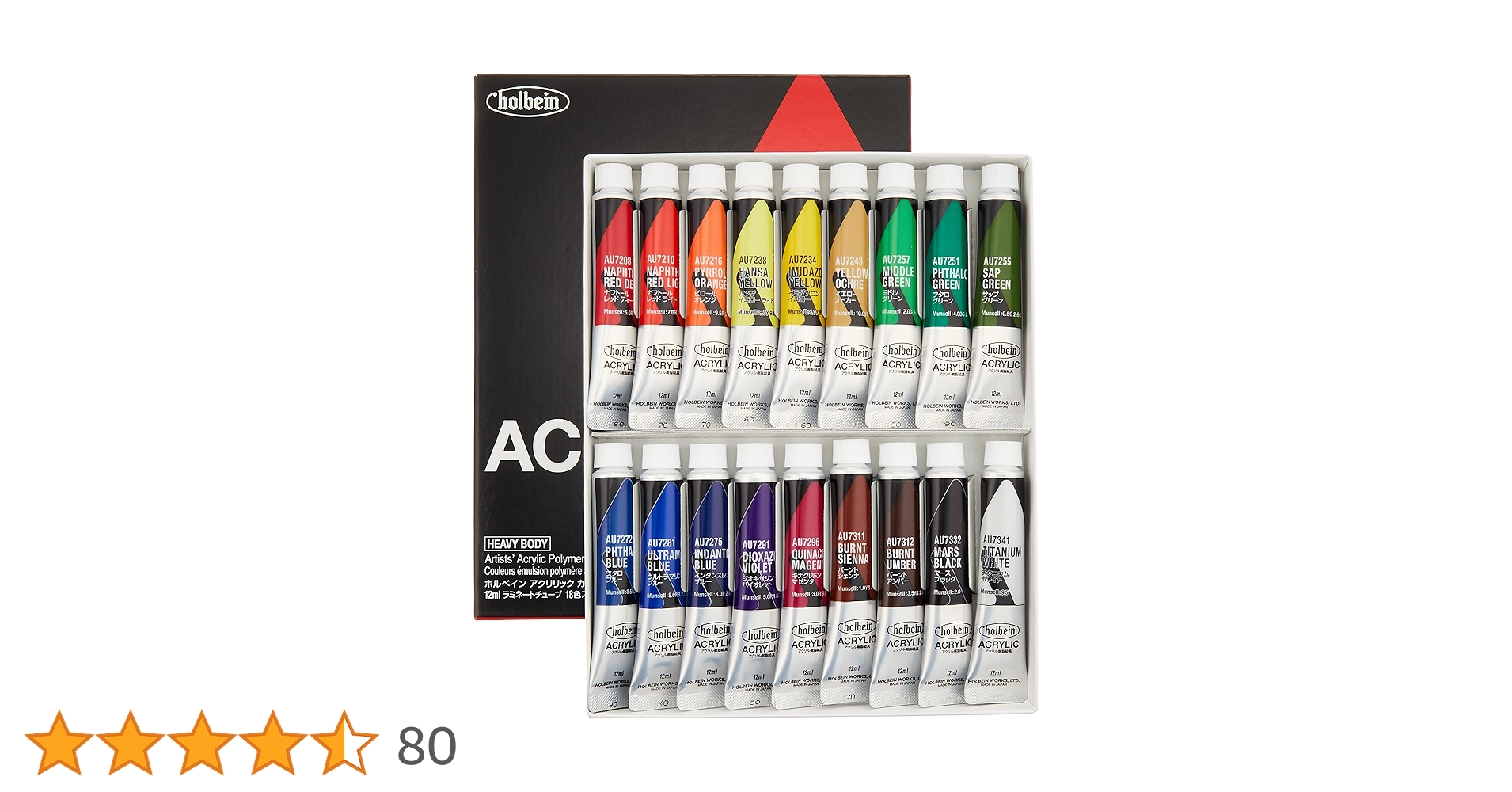 ホルベインアクリリックカラー[ヘビーボディ]holbein ACRYLIC24 色見本 アクリリック カラー［ヘビーボディ］