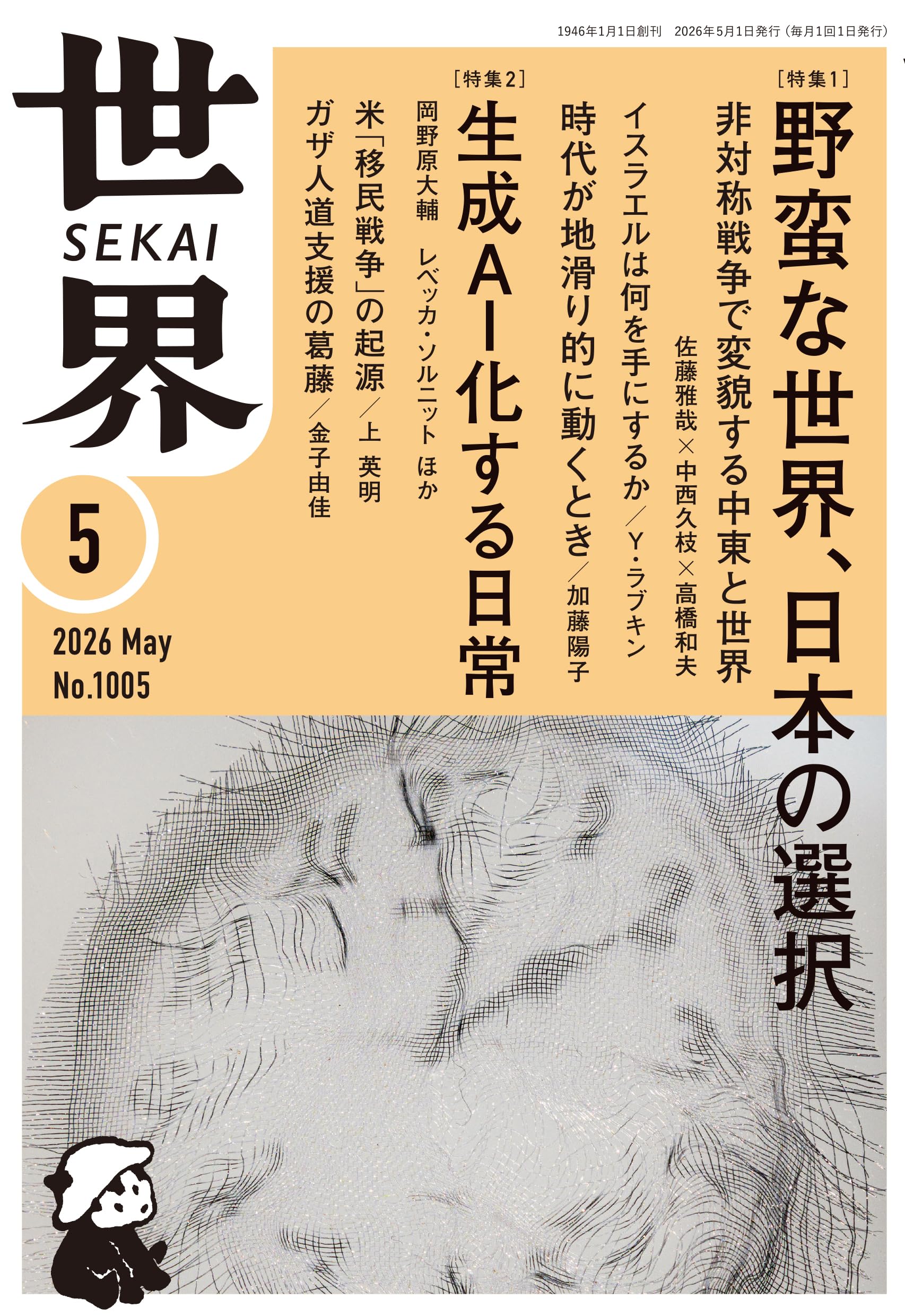 世界 2026年5月号 | 『世界』編集部 |本 | 通販 | Amazon