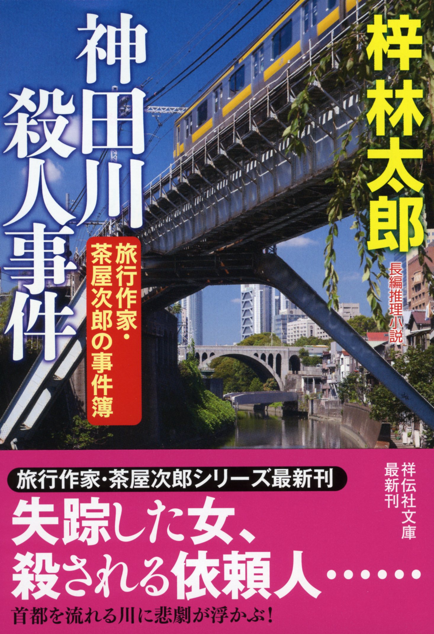 【中古】 湿原に消えた女 推理小説/祥伝社/梓林太郎 中古】湿原に消えた女 : 推理小説<祥伝社文庫>／梓 林太郎