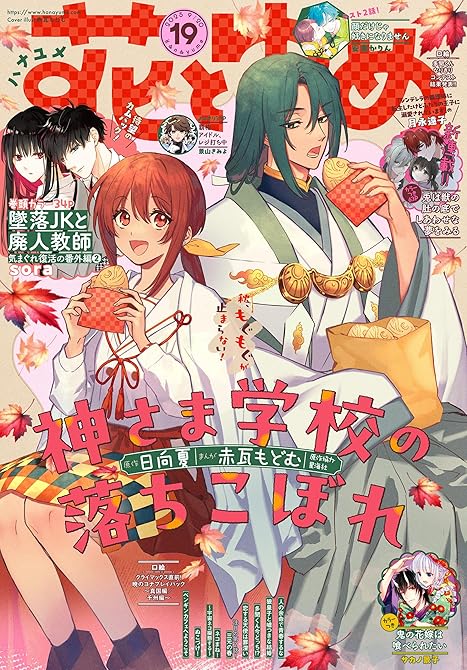 『【電子版】花とゆめ 19号（2025年）』の表紙イラスト 電子書籍 漫画