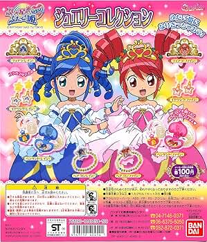 ふしぎ星の☆ふたご姫 Gyu! 楽天コレクション ② レイン 楽天コレクション ふしぎ星の☆ふたご姫 Gyu! レイン 4点セット