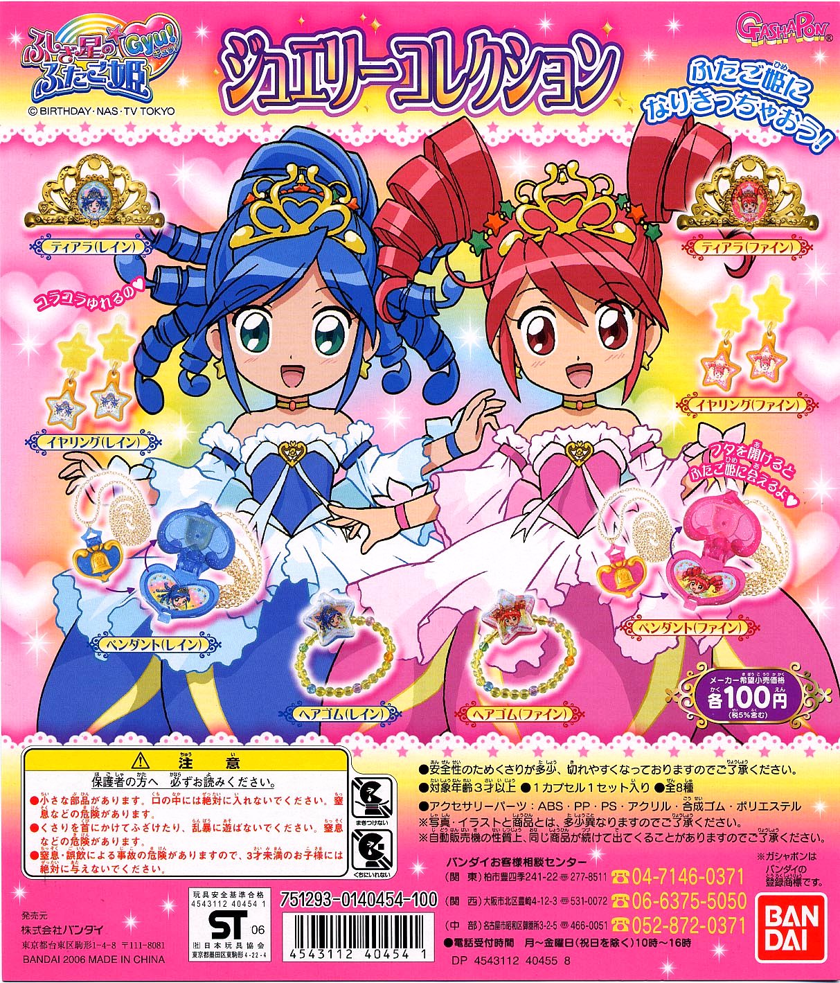 ふしぎ星のふたご姫 Gyu! ファイン 14点セット 楽天コレクション ふしぎ星の☆ふたご姫 Gyu! ファイン 2点