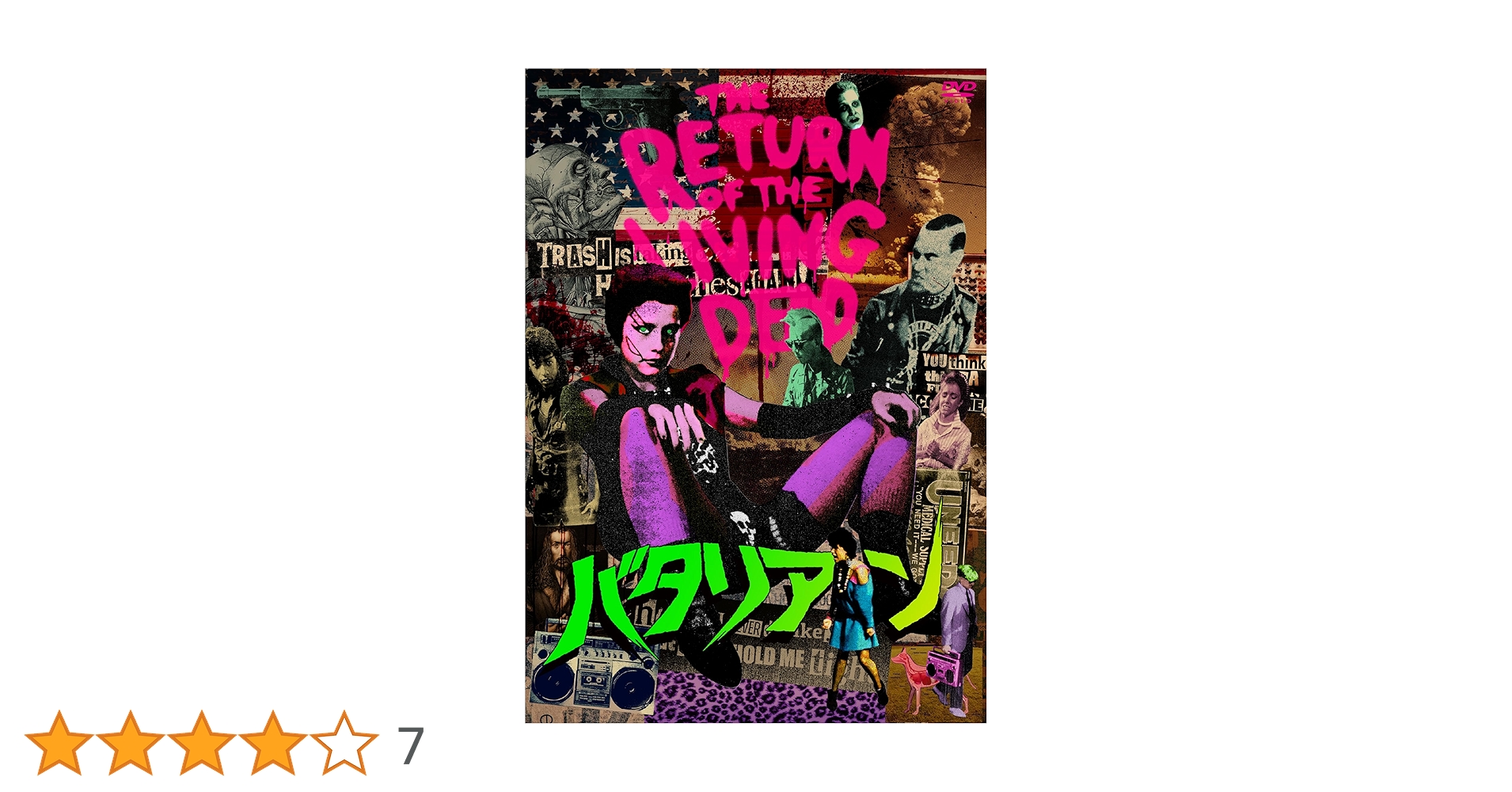Amazon.co.jp: バタリアン [DVD] : ダン・オバノン, クルー