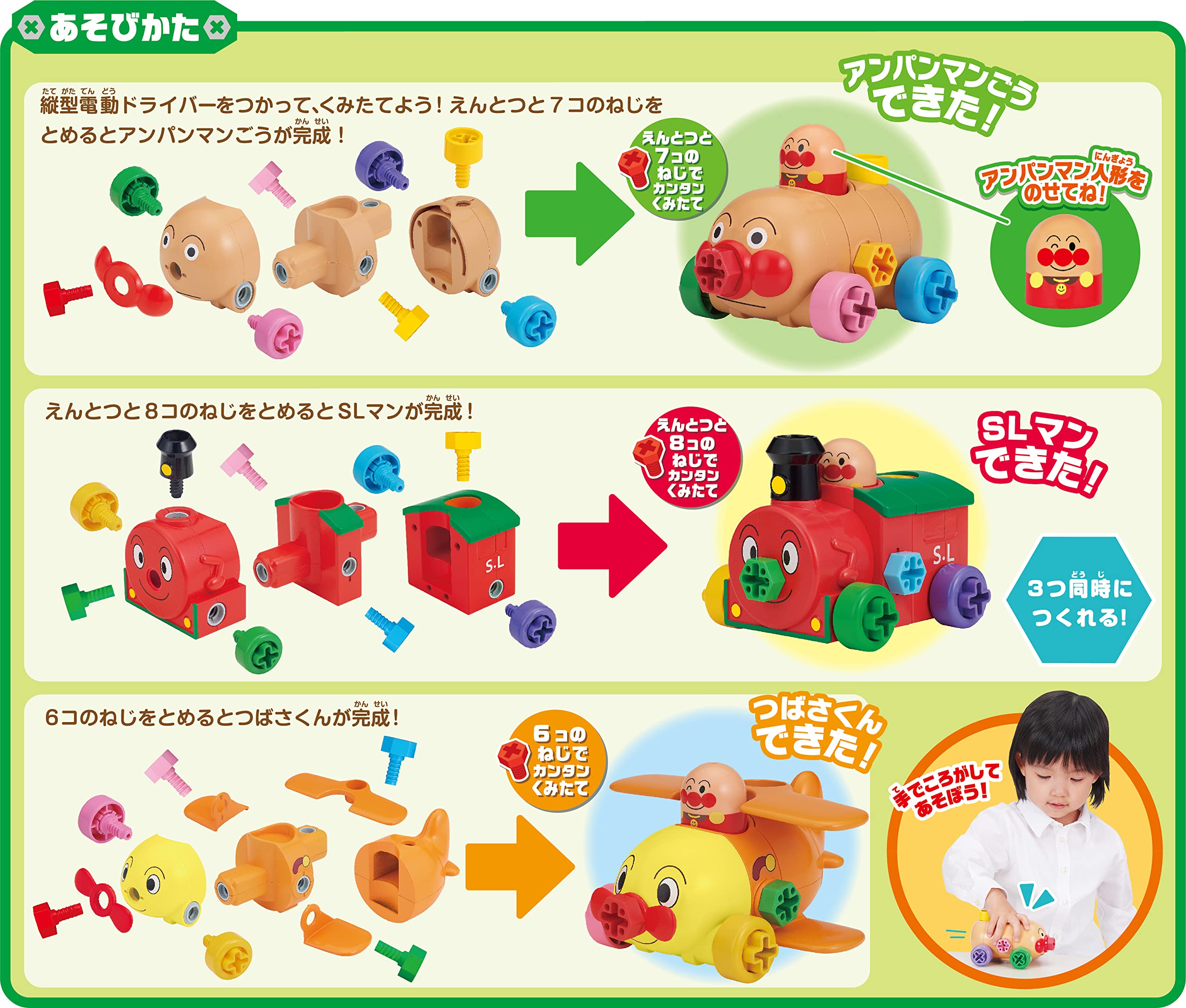 アンパンマン　DIY３点セット セガフェイブ アンパンマンDIY 3台作れるセット