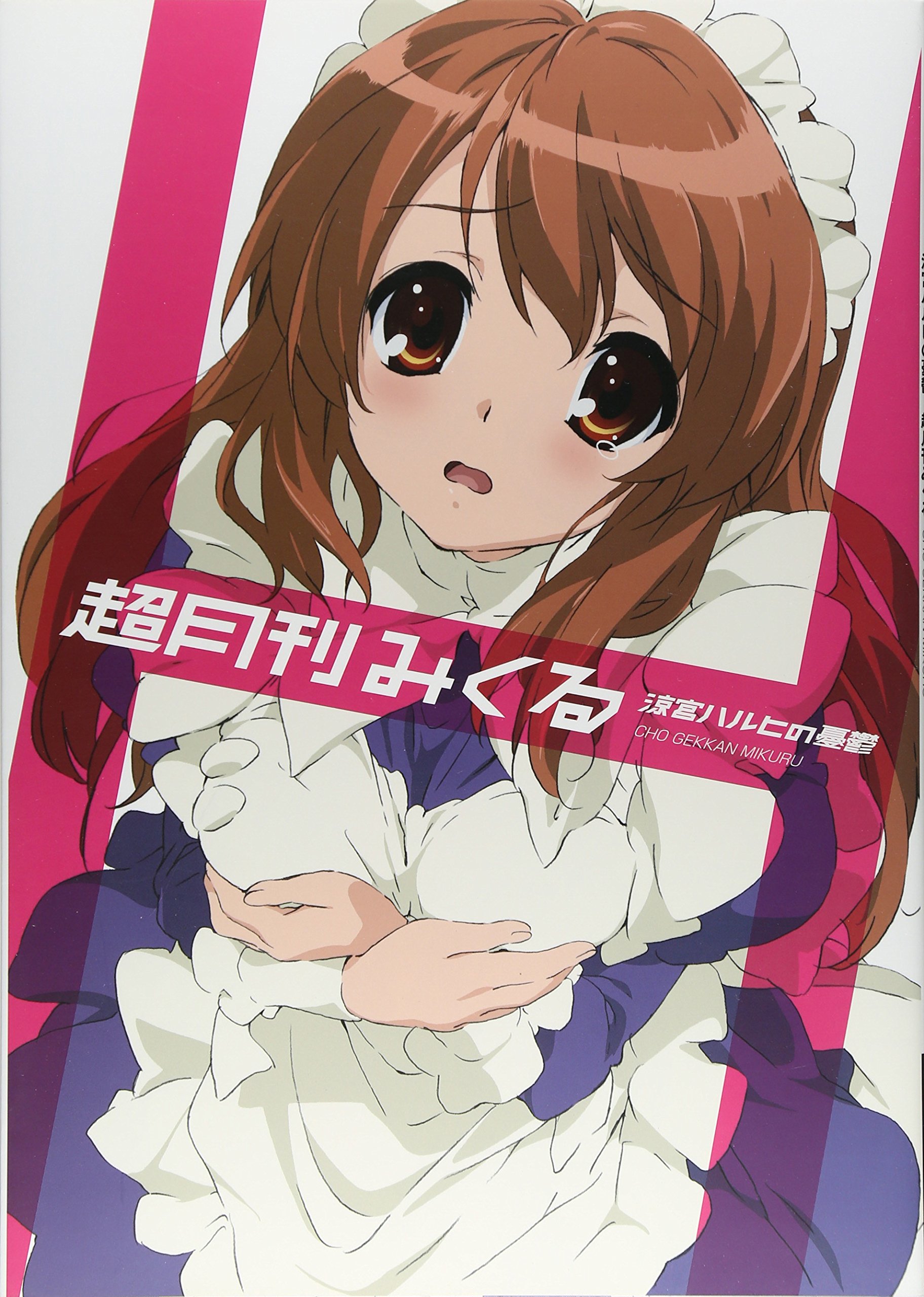 涼宮ハルヒの憂鬱 超月刊みくる Tankobon Hardcover