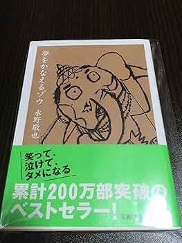 【まとめ売り】ビジネス書 20冊 夢をかなえるゾウ 金持ち父さん ドラッカー Amazon.com: 夢をかなえるゾウ 【5冊合本版】 (Japanese Edition