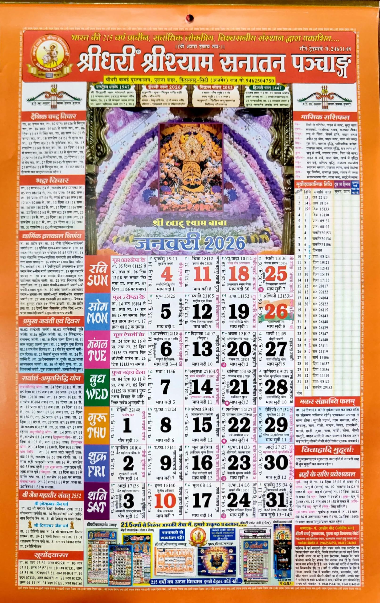 Shri Dhari Shri Shyam Sanatan Panchang 2026/Khatu Shyam Hindi Wall Calendar 2026-2 Pc-image-5