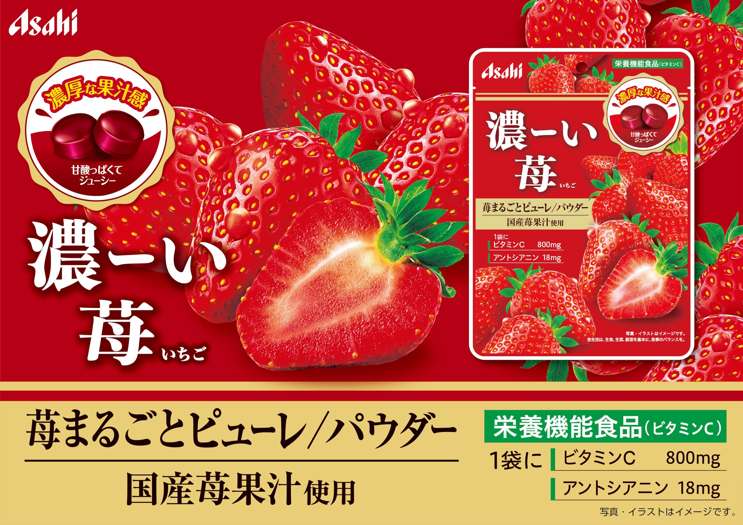 Amazon.co.jp: アサヒグループ食品 濃ーい苺 84g×6袋 : 食品・飲料・お酒